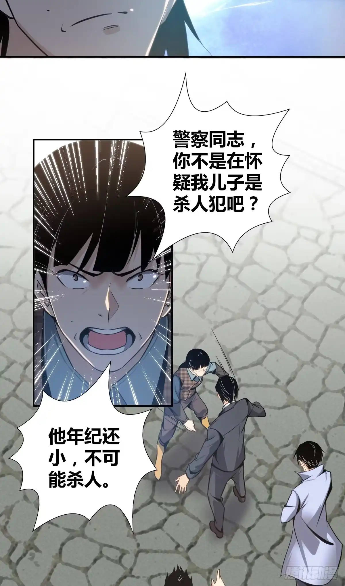 无罪谋杀 食人晚宴09 第18页