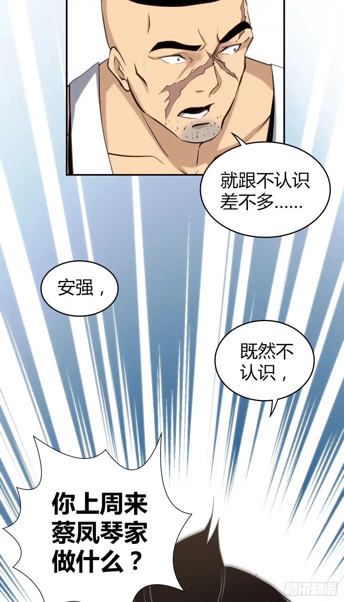 无罪谋杀 食人晚宴09 第37页