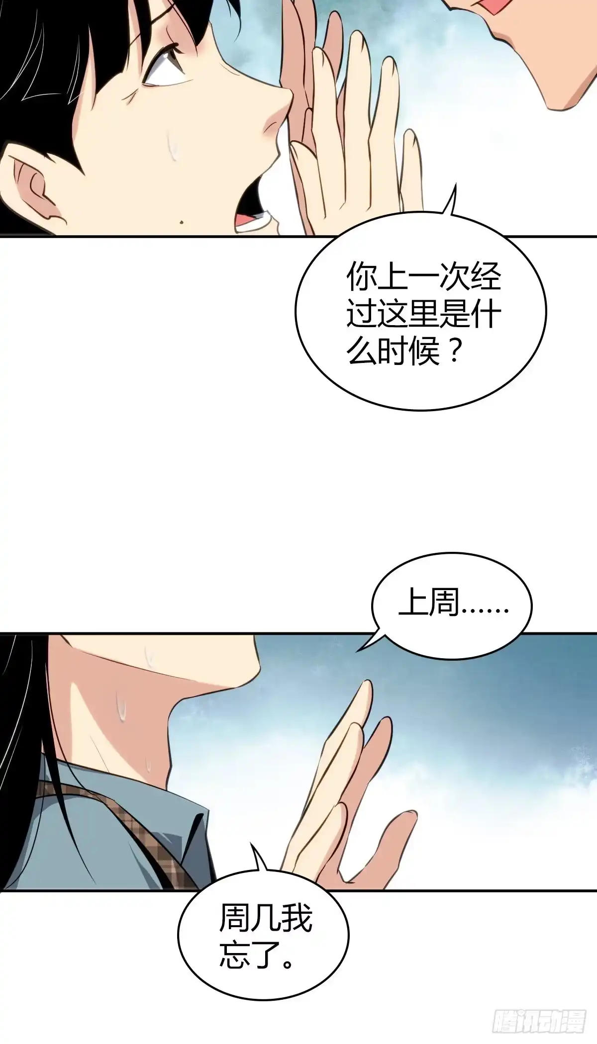 无罪谋杀 食人晚宴09 第12页