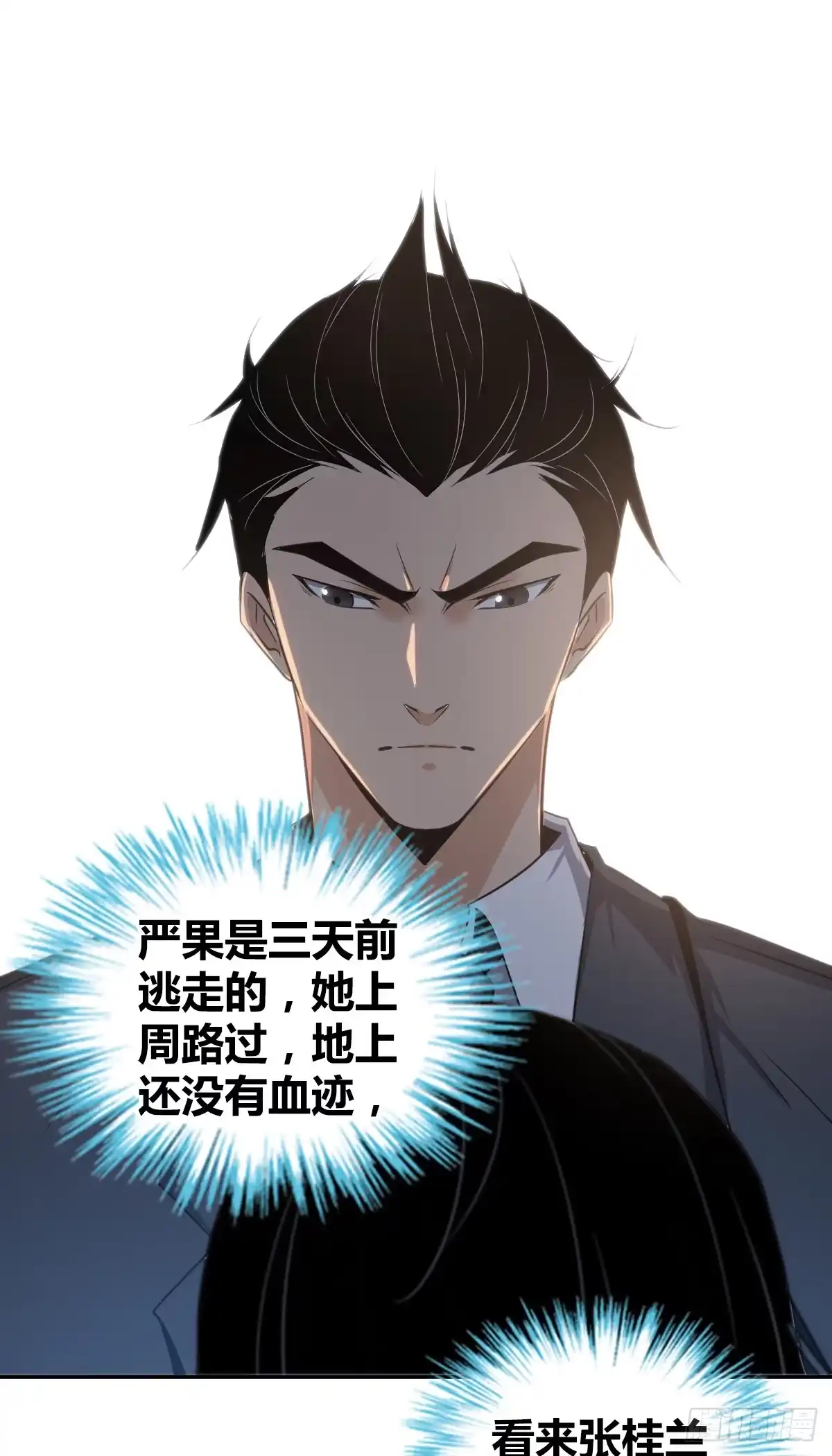 无罪谋杀 食人晚宴09 第13页