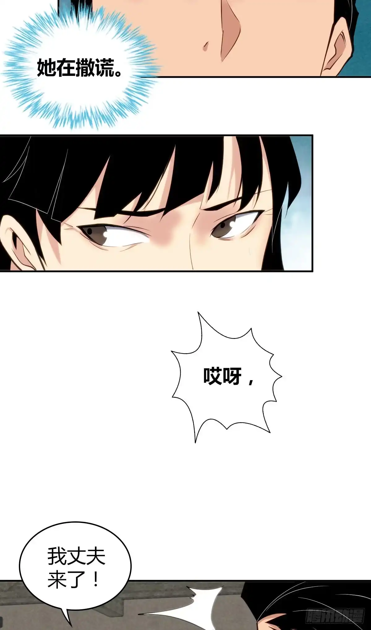 无罪谋杀 食人晚宴09 第21页