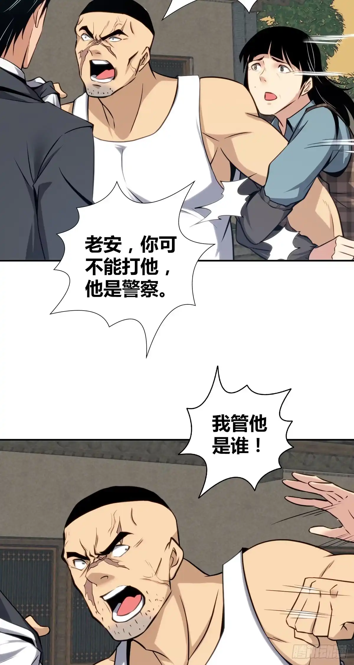 无罪谋杀 食人晚宴09 第28页