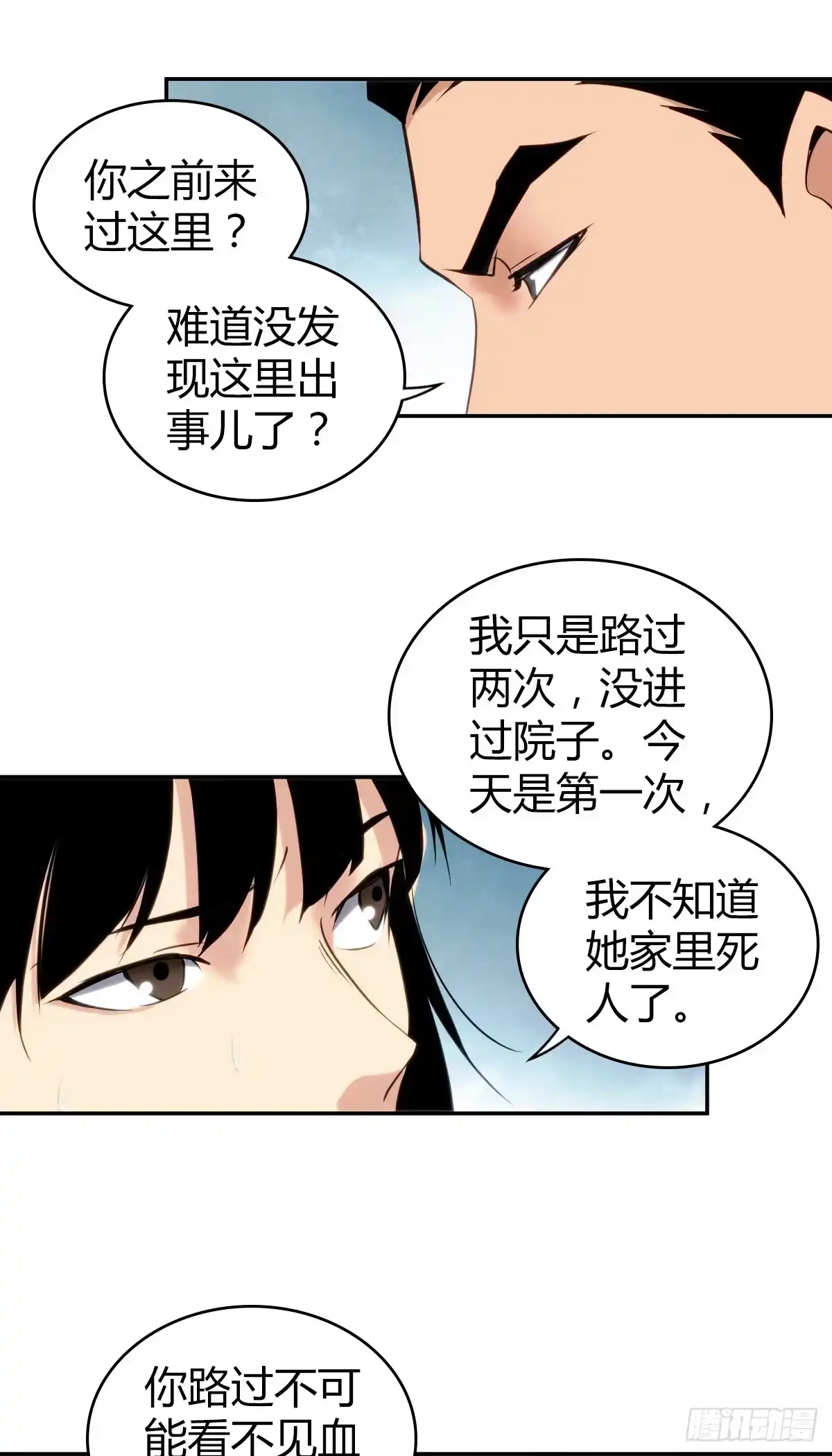 无罪谋杀 食人晚宴09 第10页