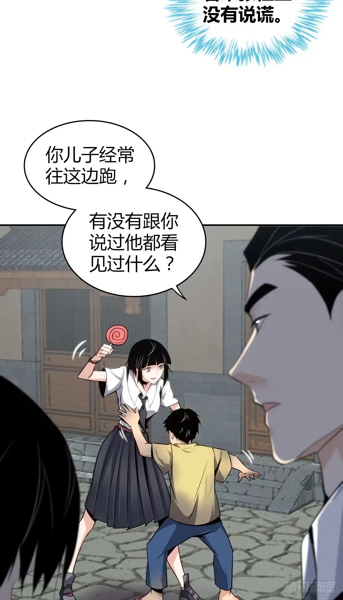 无罪谋杀 食人晚宴09 第14页
