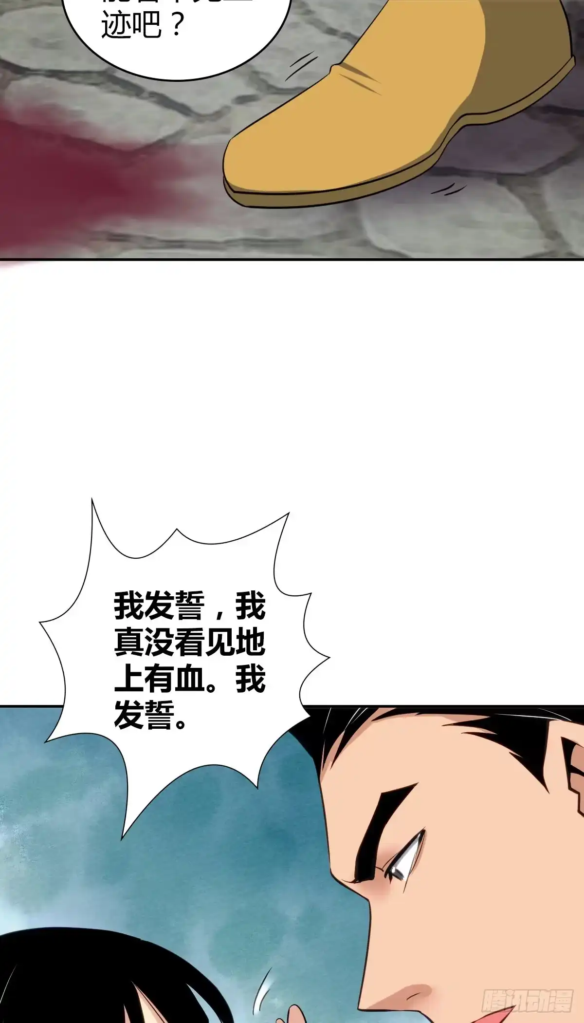 无罪谋杀 食人晚宴09 第11页