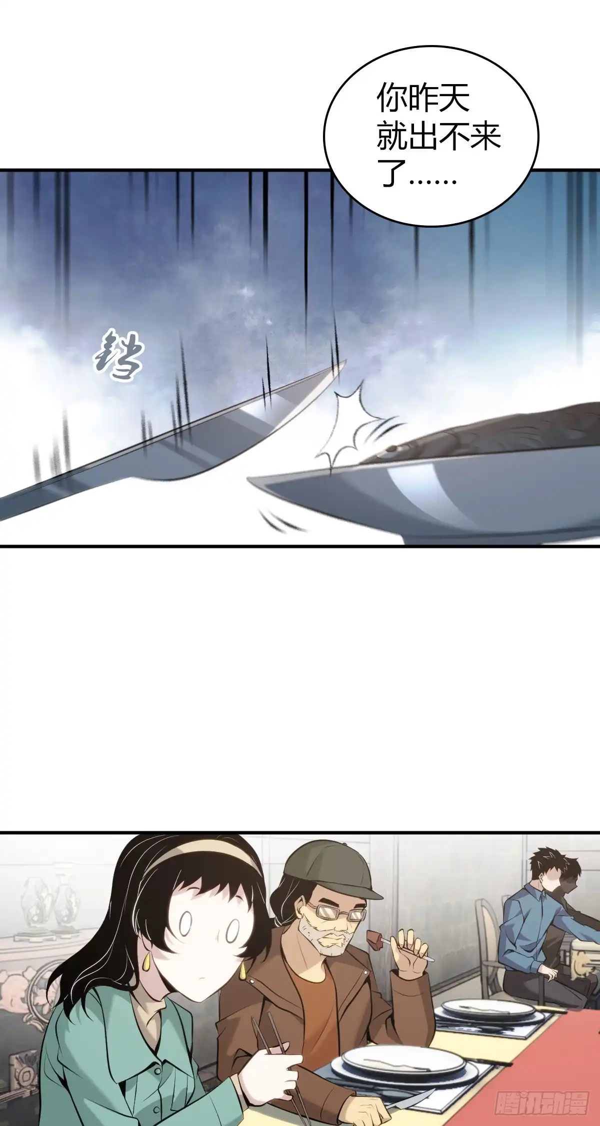 无罪谋杀 无罪谋杀35 第38页