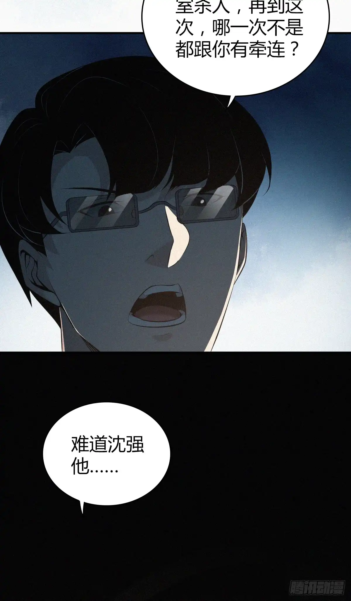 无罪谋杀 无罪谋杀35 第6页