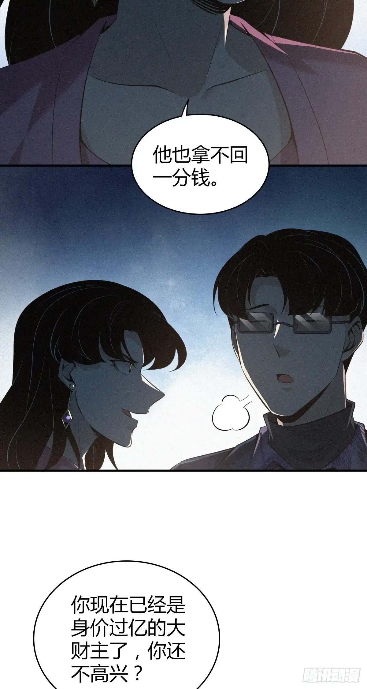 无罪谋杀 无罪谋杀35 第11页