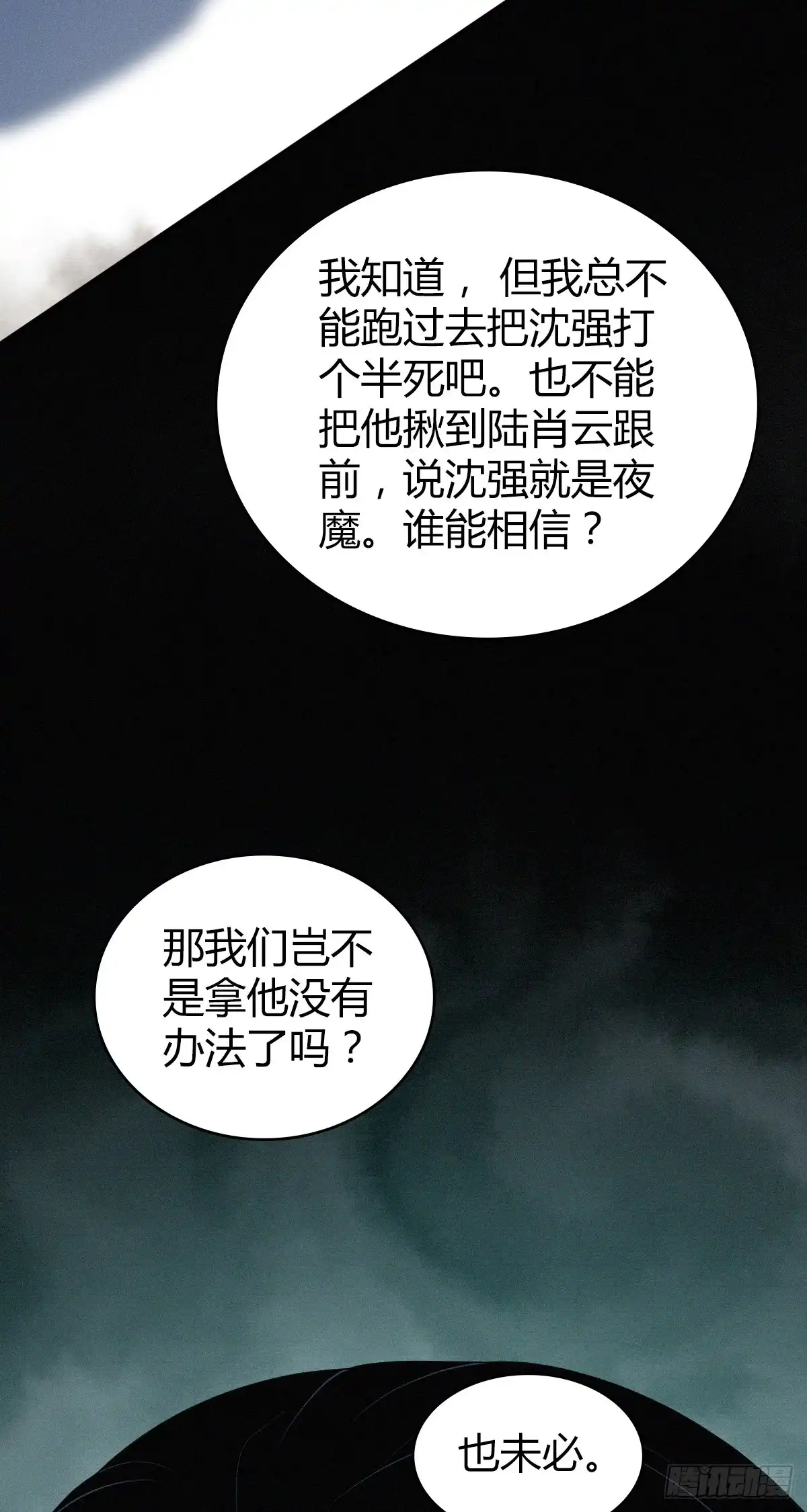无罪谋杀 无罪谋杀35 第20页