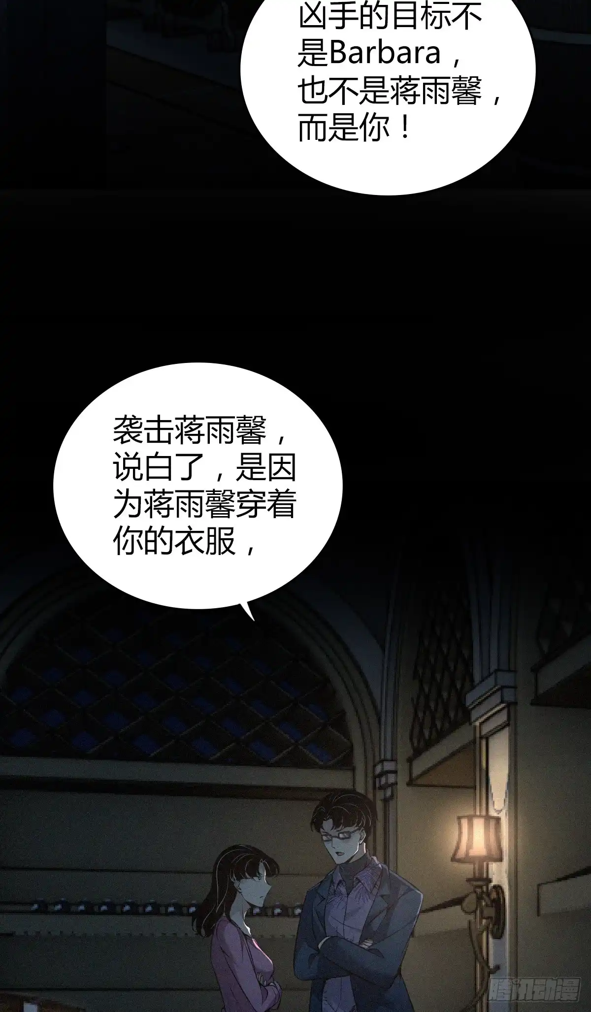 无罪谋杀 无罪谋杀35 第3页