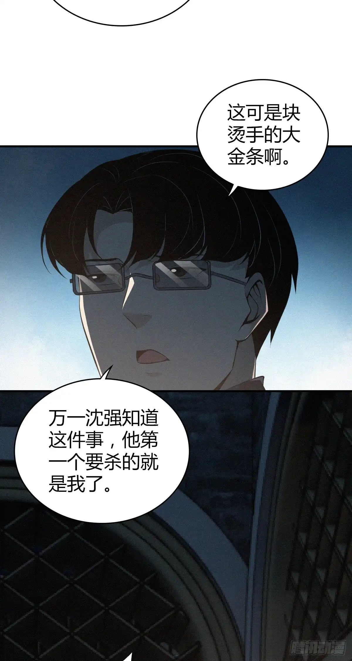 无罪谋杀 无罪谋杀35 第12页