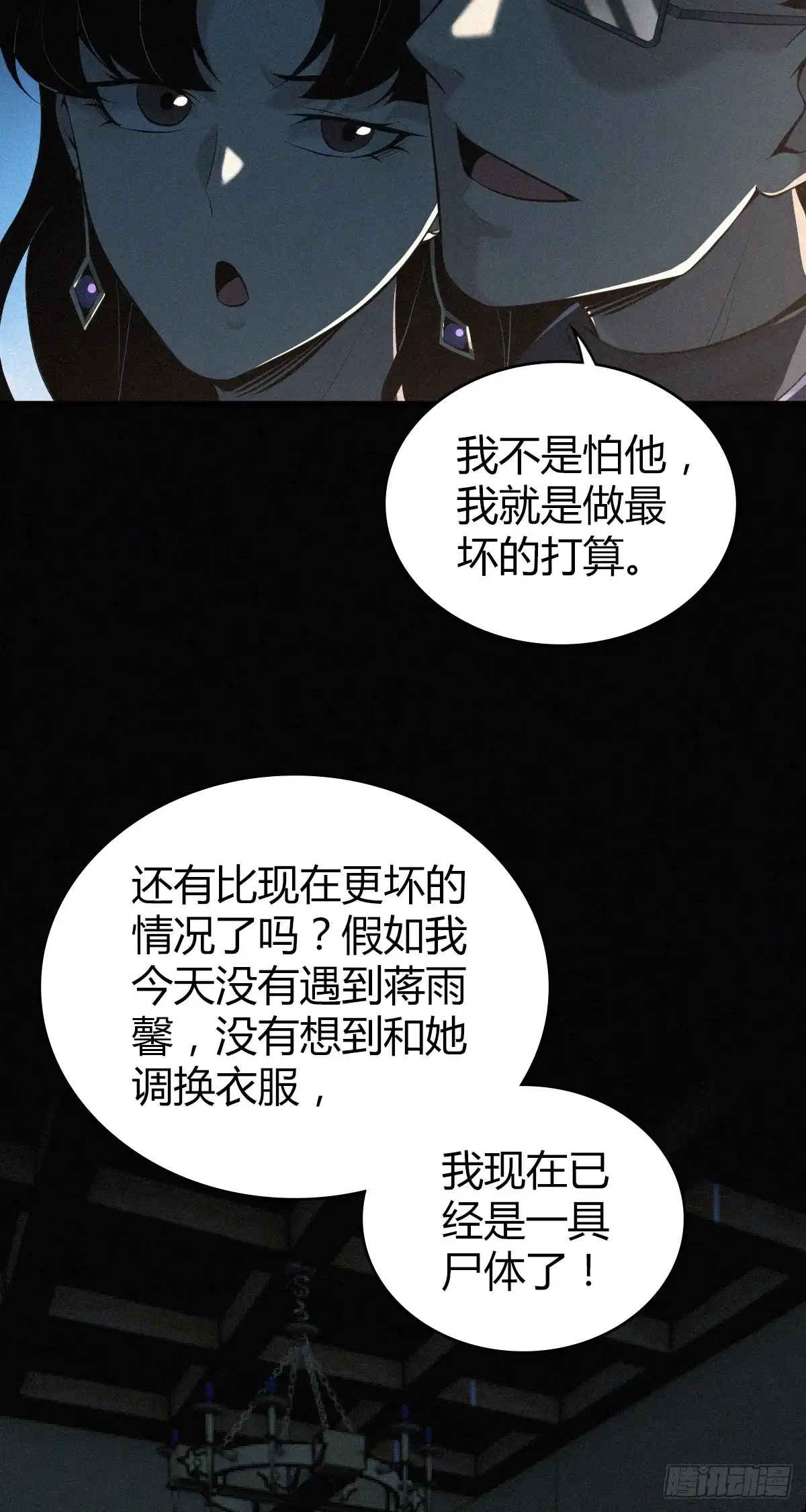 无罪谋杀 无罪谋杀35 第18页