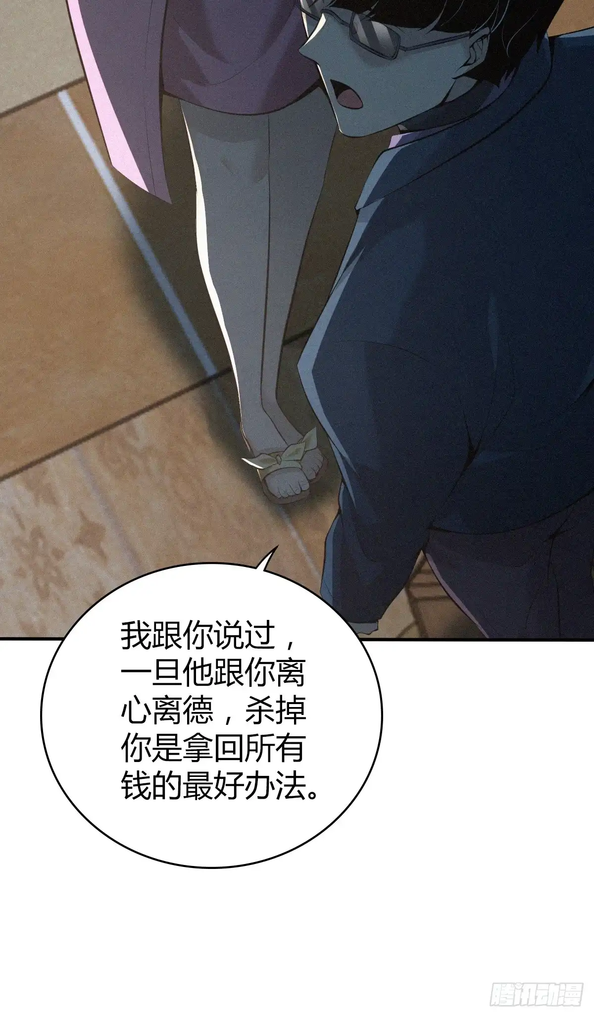 无罪谋杀 无罪谋杀35 第8页