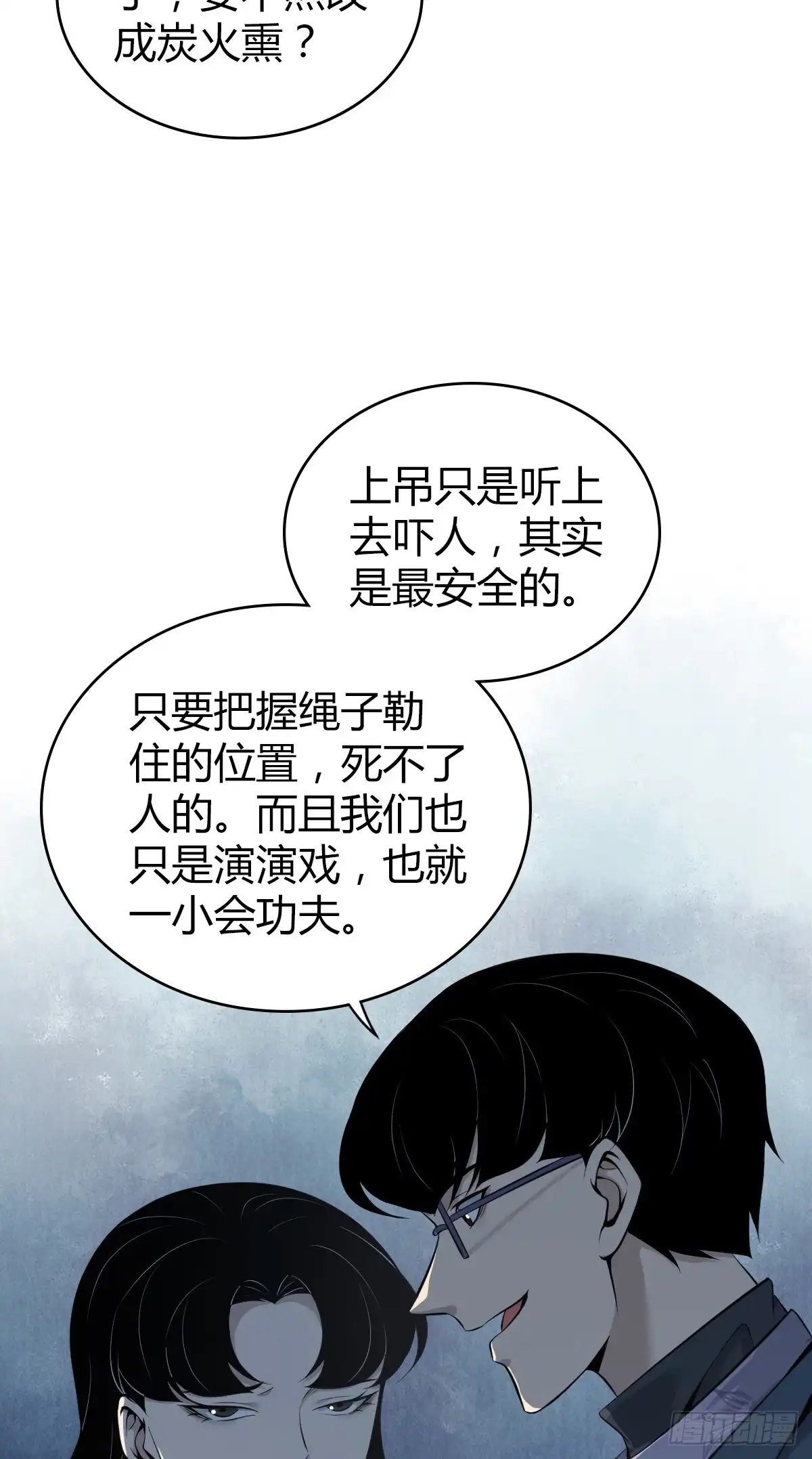 无罪谋杀 无罪谋杀36 第45页