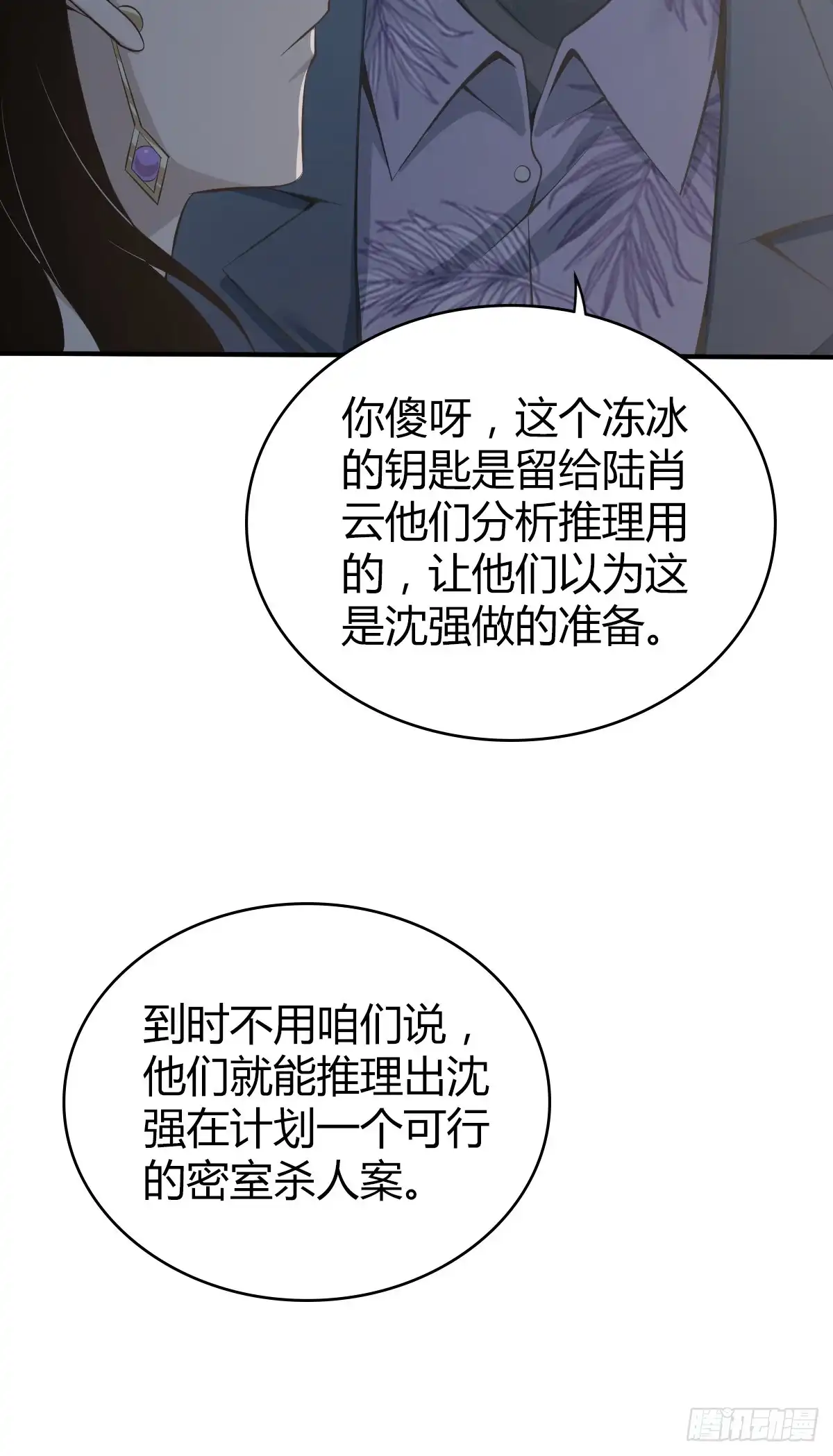 无罪谋杀 无罪谋杀36 第55页