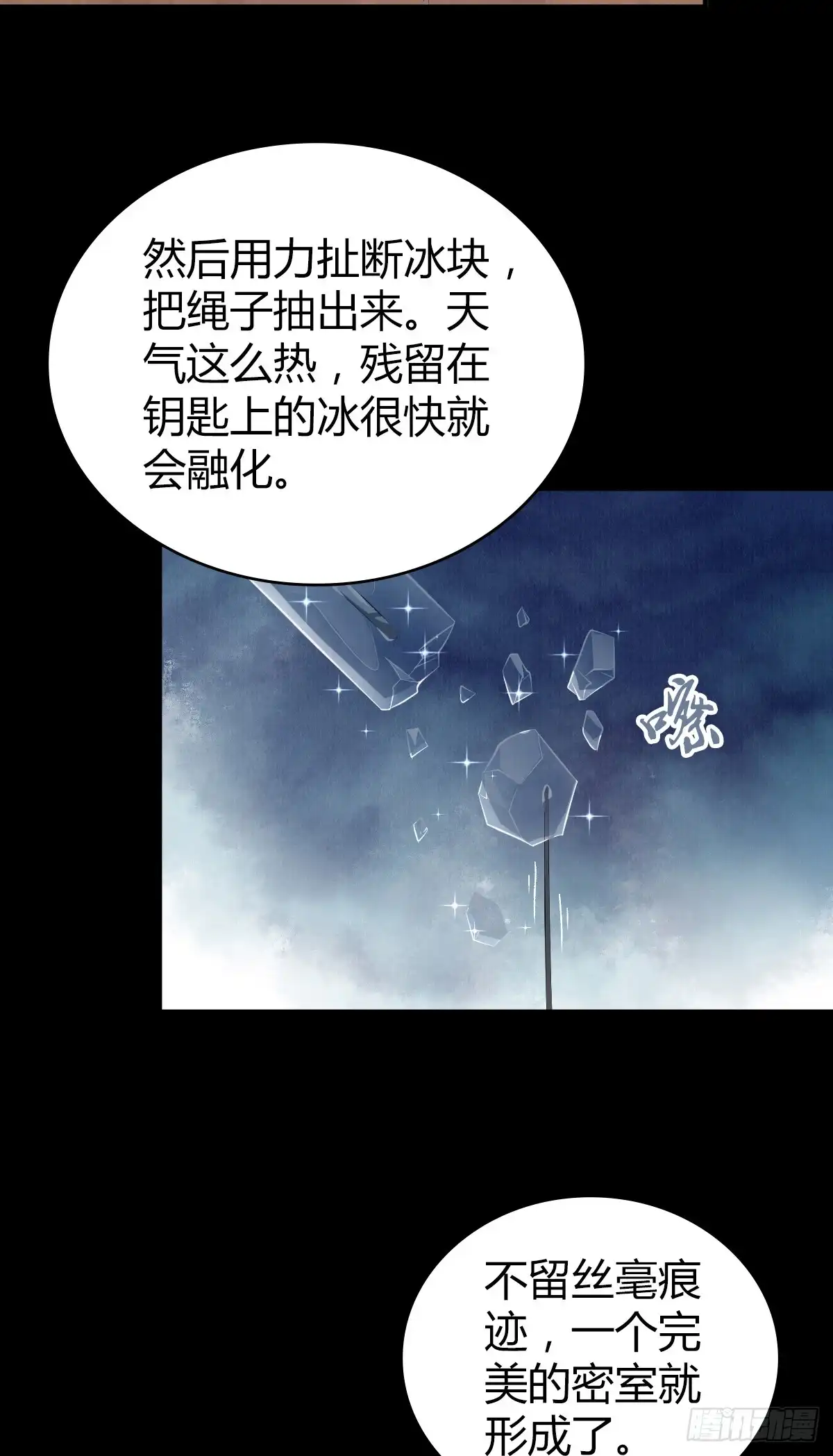 无罪谋杀 无罪谋杀36 第52页