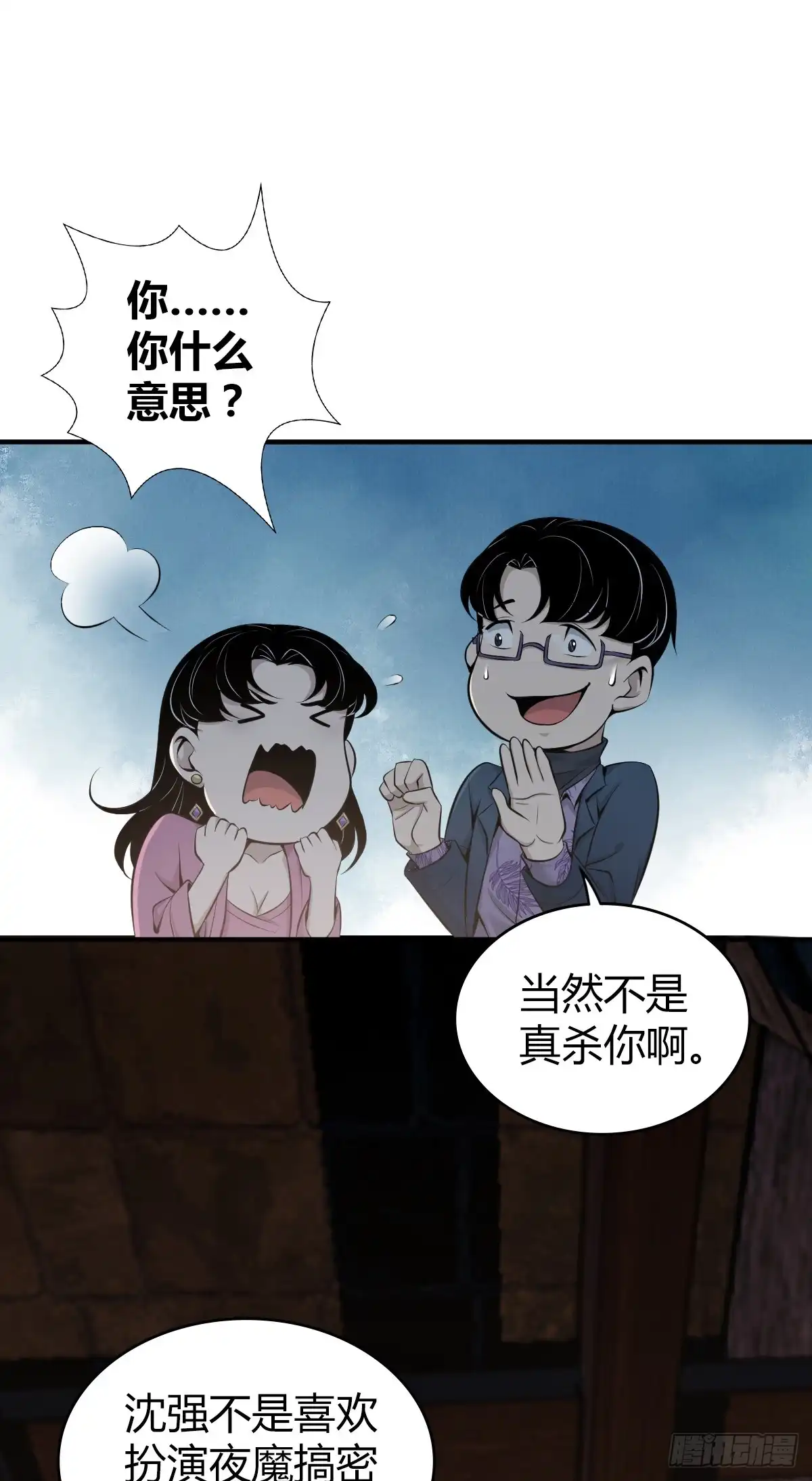 无罪谋杀 无罪谋杀36 第26页