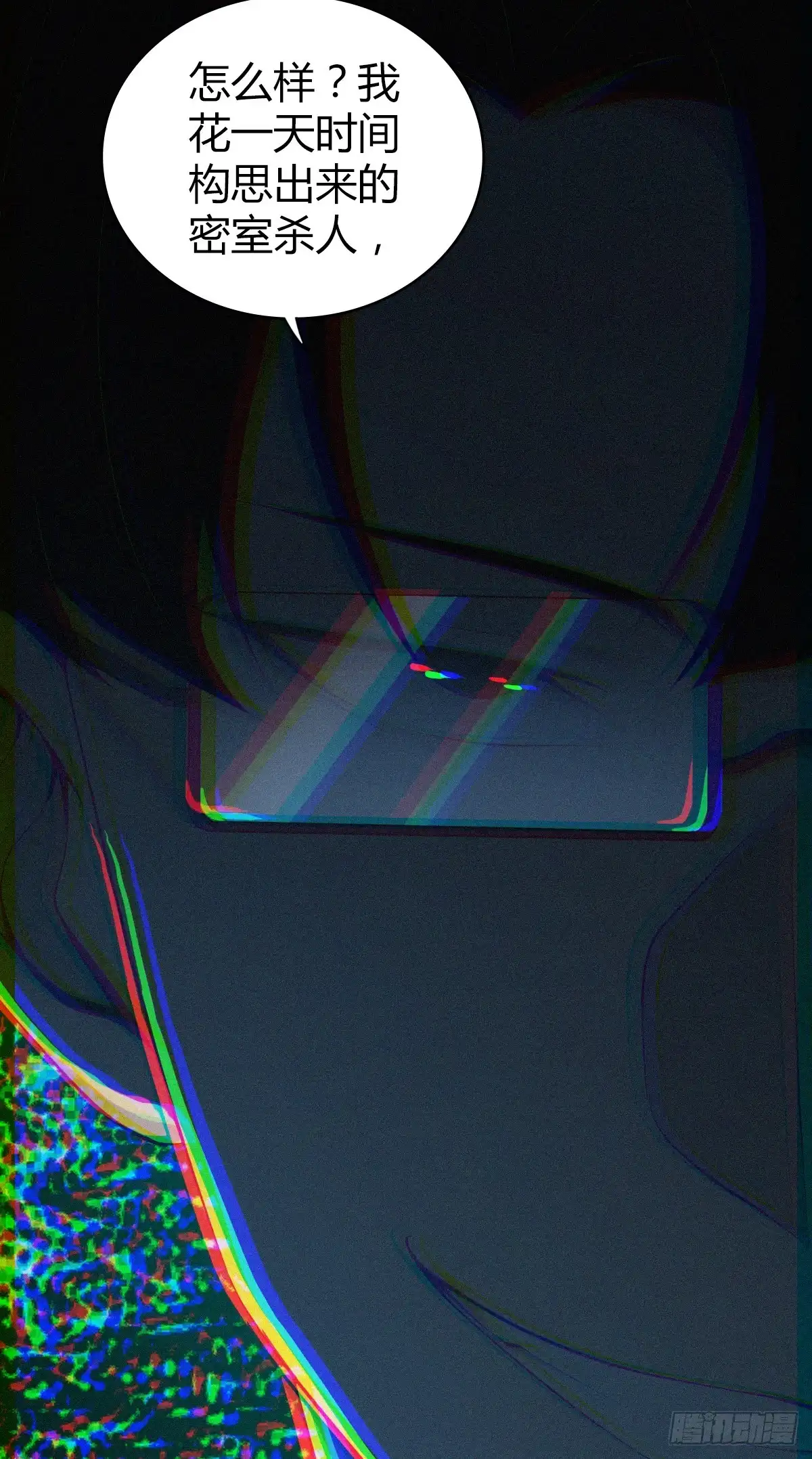无罪谋杀 无罪谋杀36 第43页
