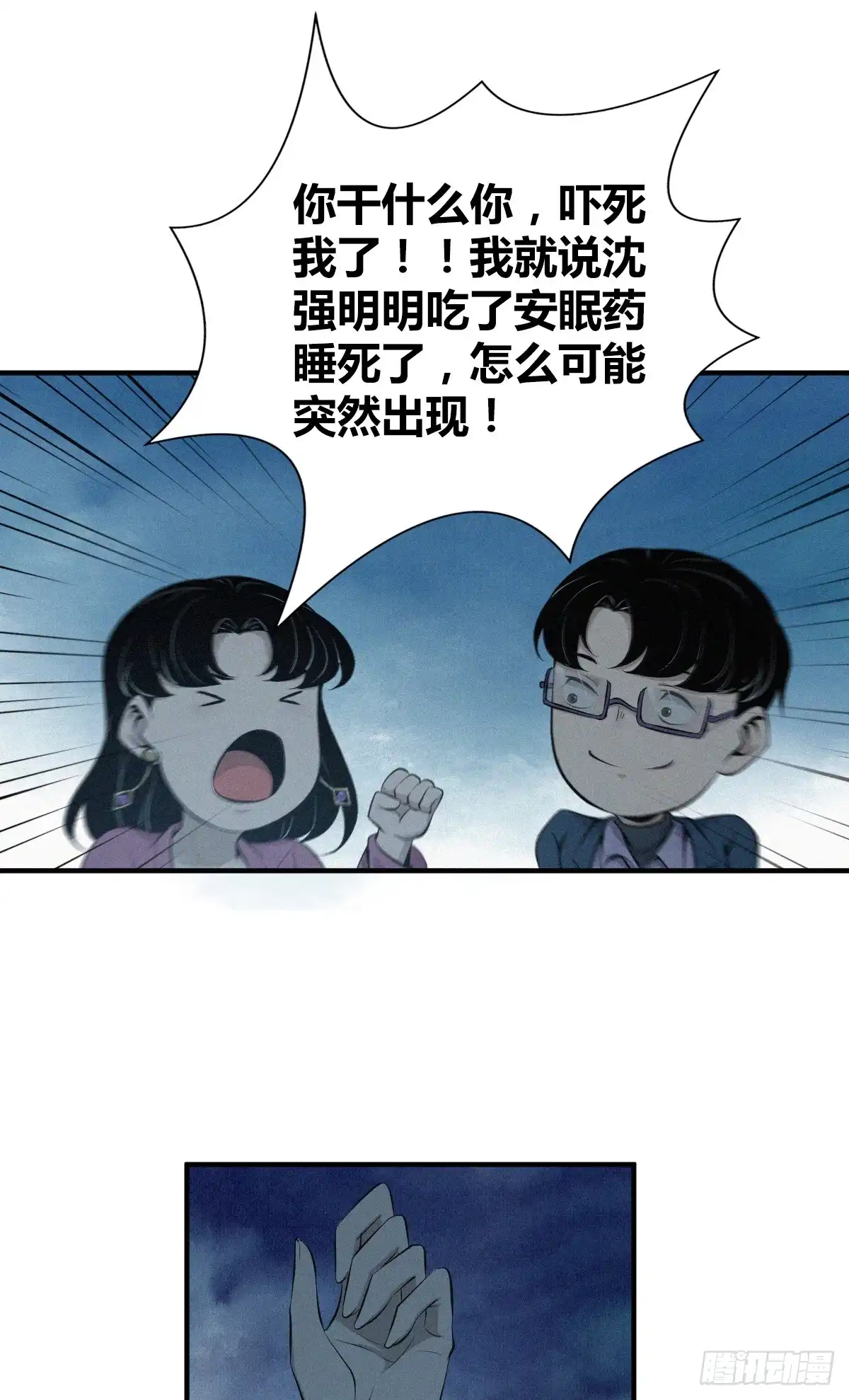 无罪谋杀 无罪谋杀36 第17页