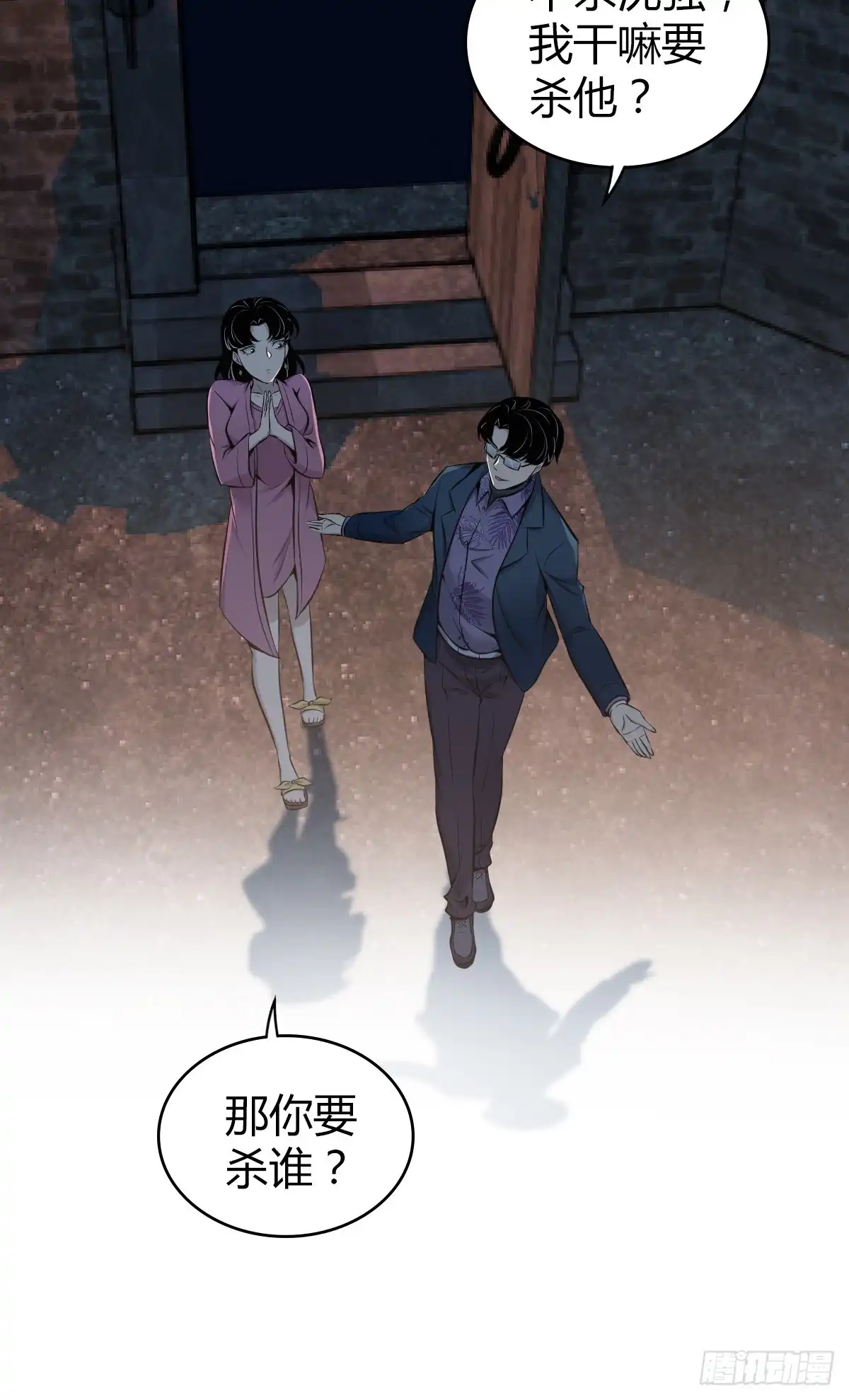 无罪谋杀 无罪谋杀36 第24页