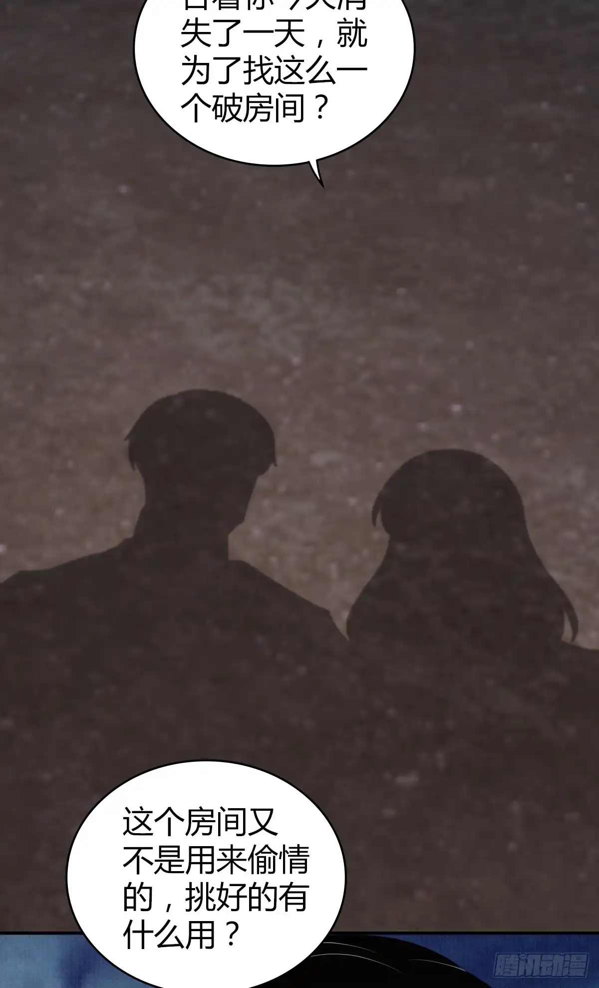 无罪谋杀 无罪谋杀36 第21页