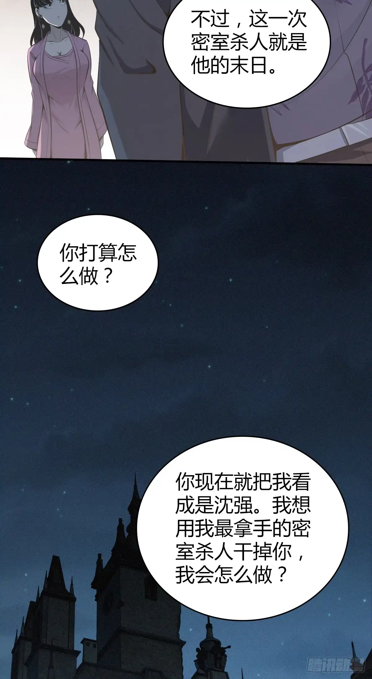 无罪谋杀 无罪谋杀36 第28页