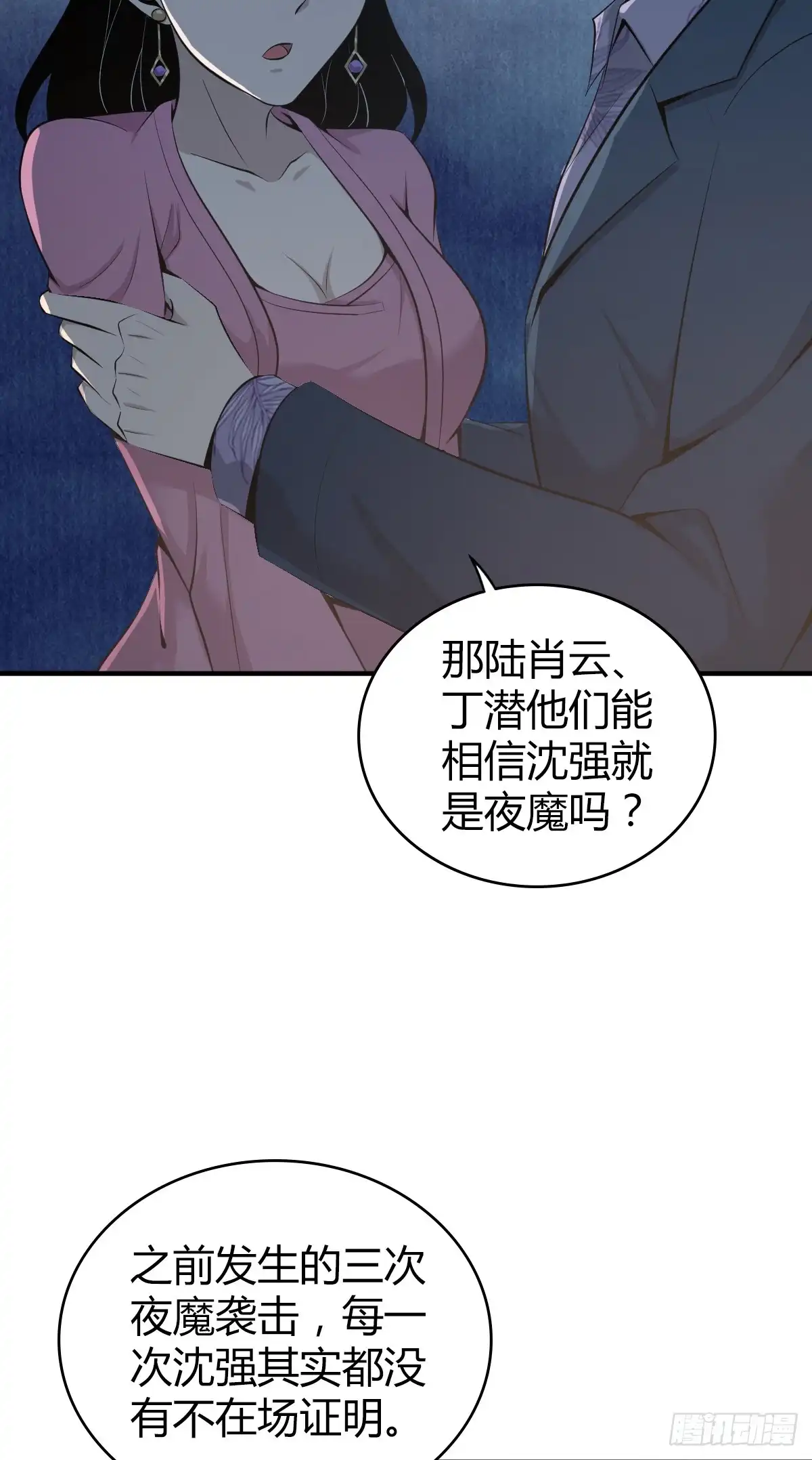无罪谋杀 无罪谋杀36 第46页