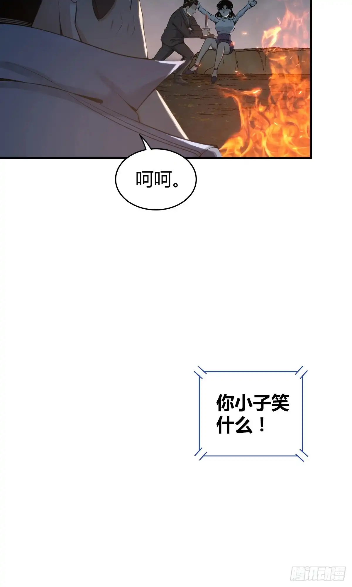 无罪谋杀 无罪谋杀37 第33页