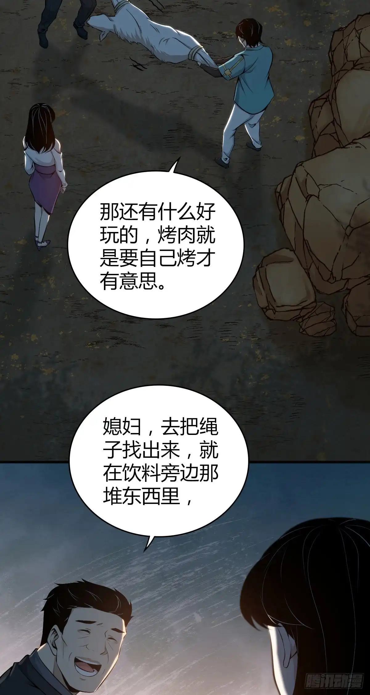 无罪谋杀 无罪谋杀37 第13页