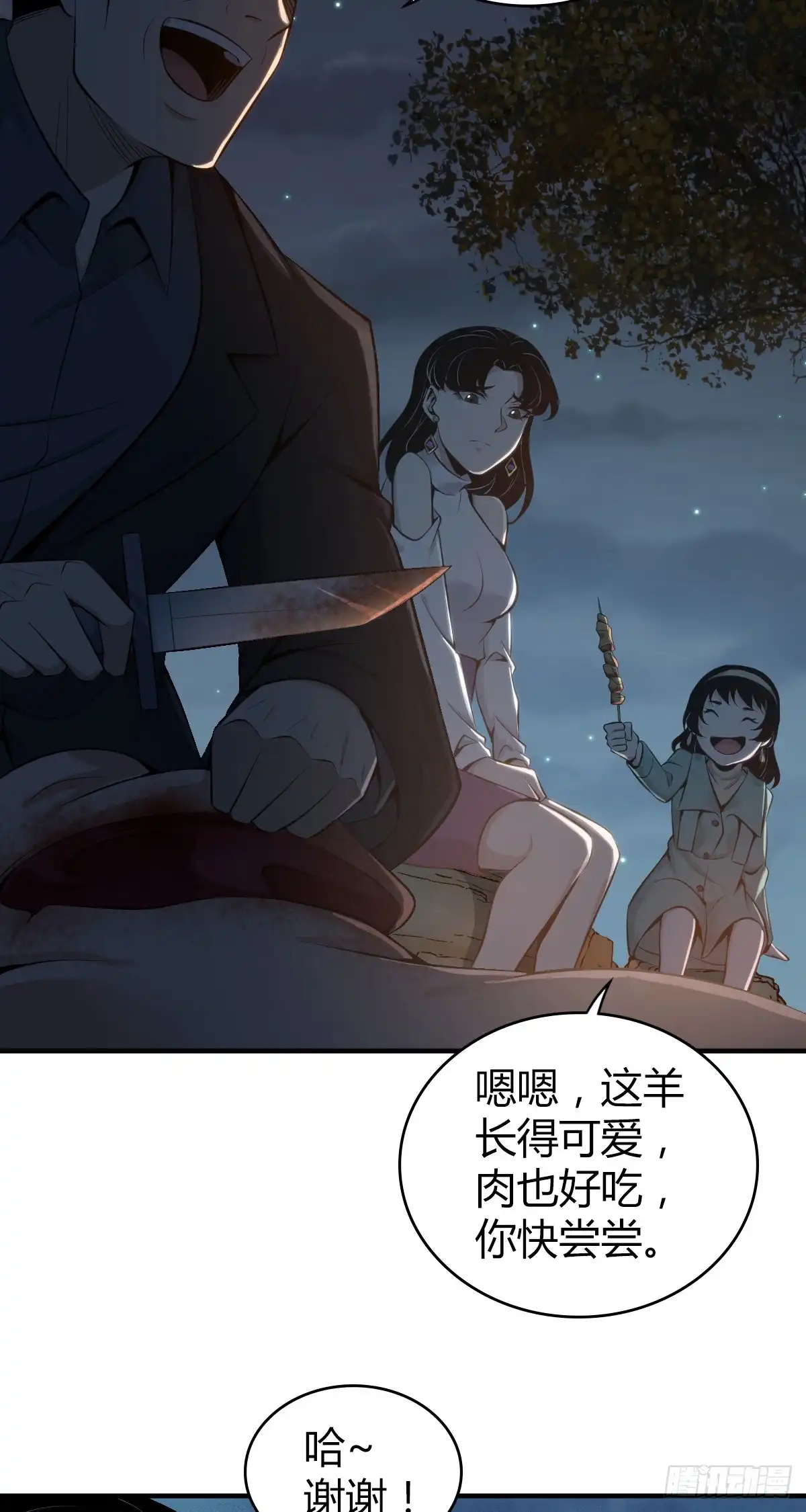 无罪谋杀 无罪谋杀37 第26页