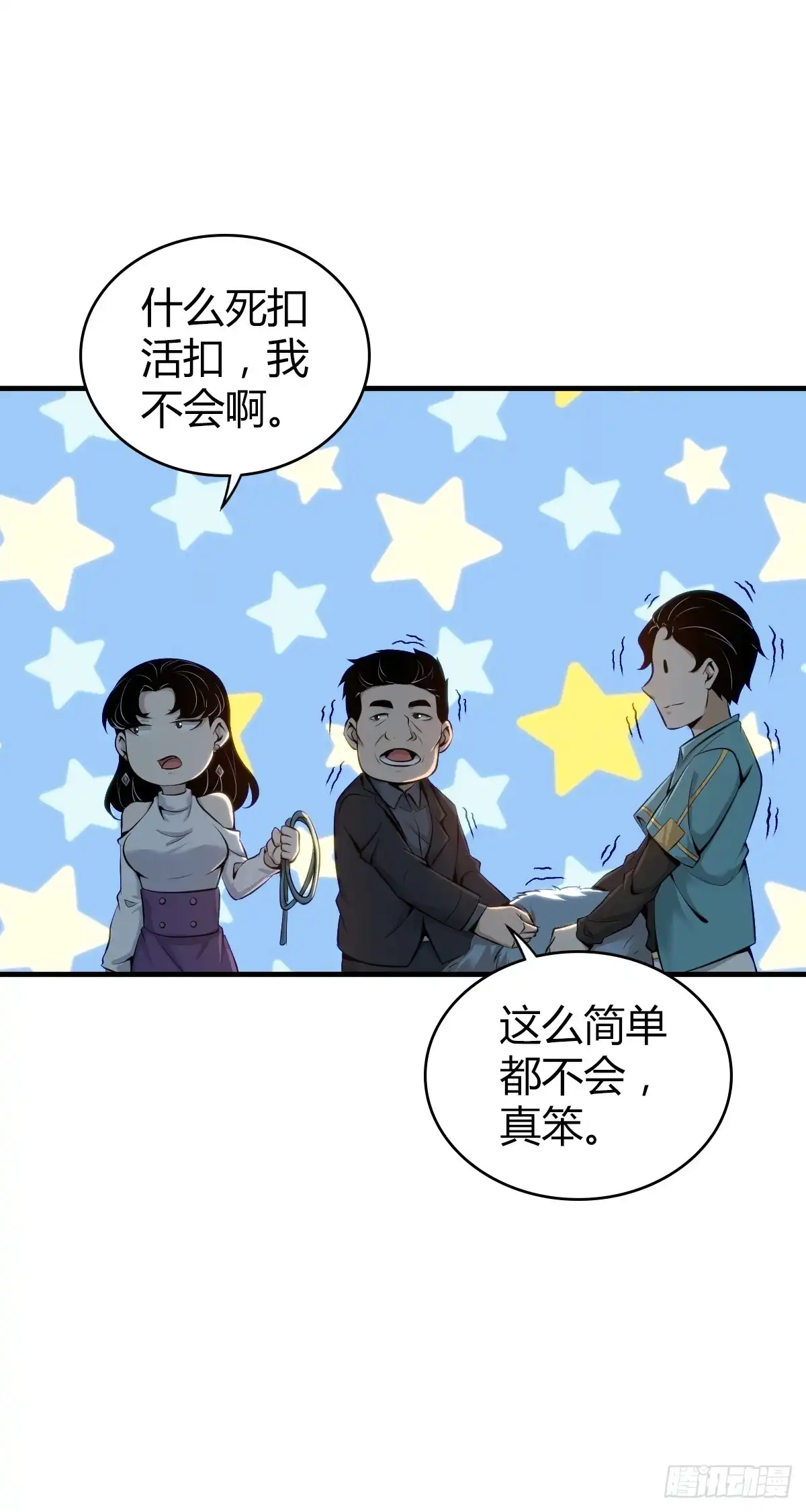 无罪谋杀 无罪谋杀37 第16页