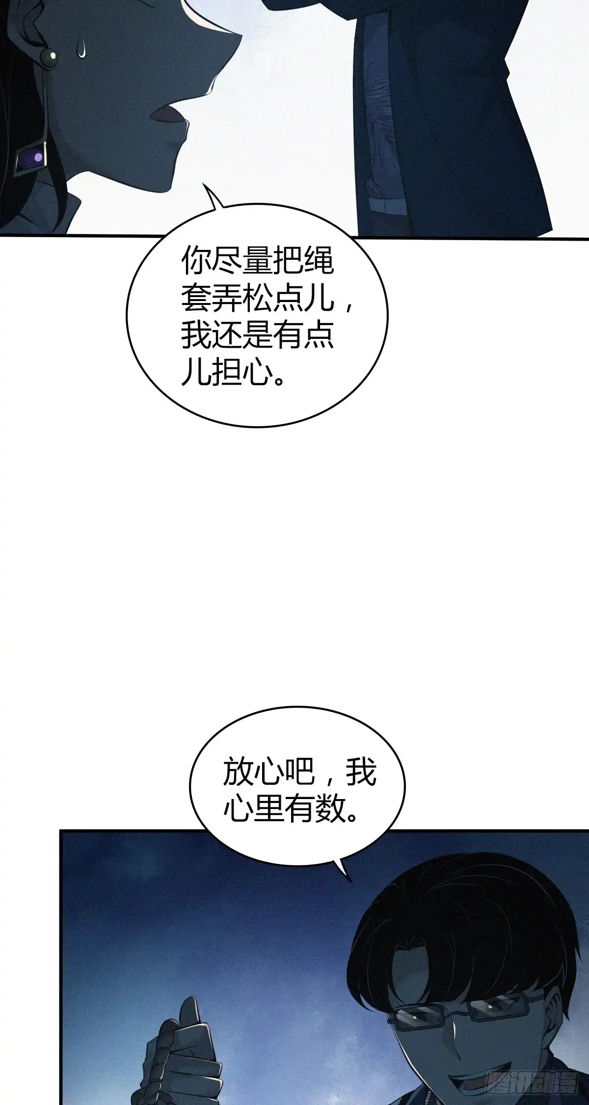 无罪谋杀 无罪谋杀38 第30页