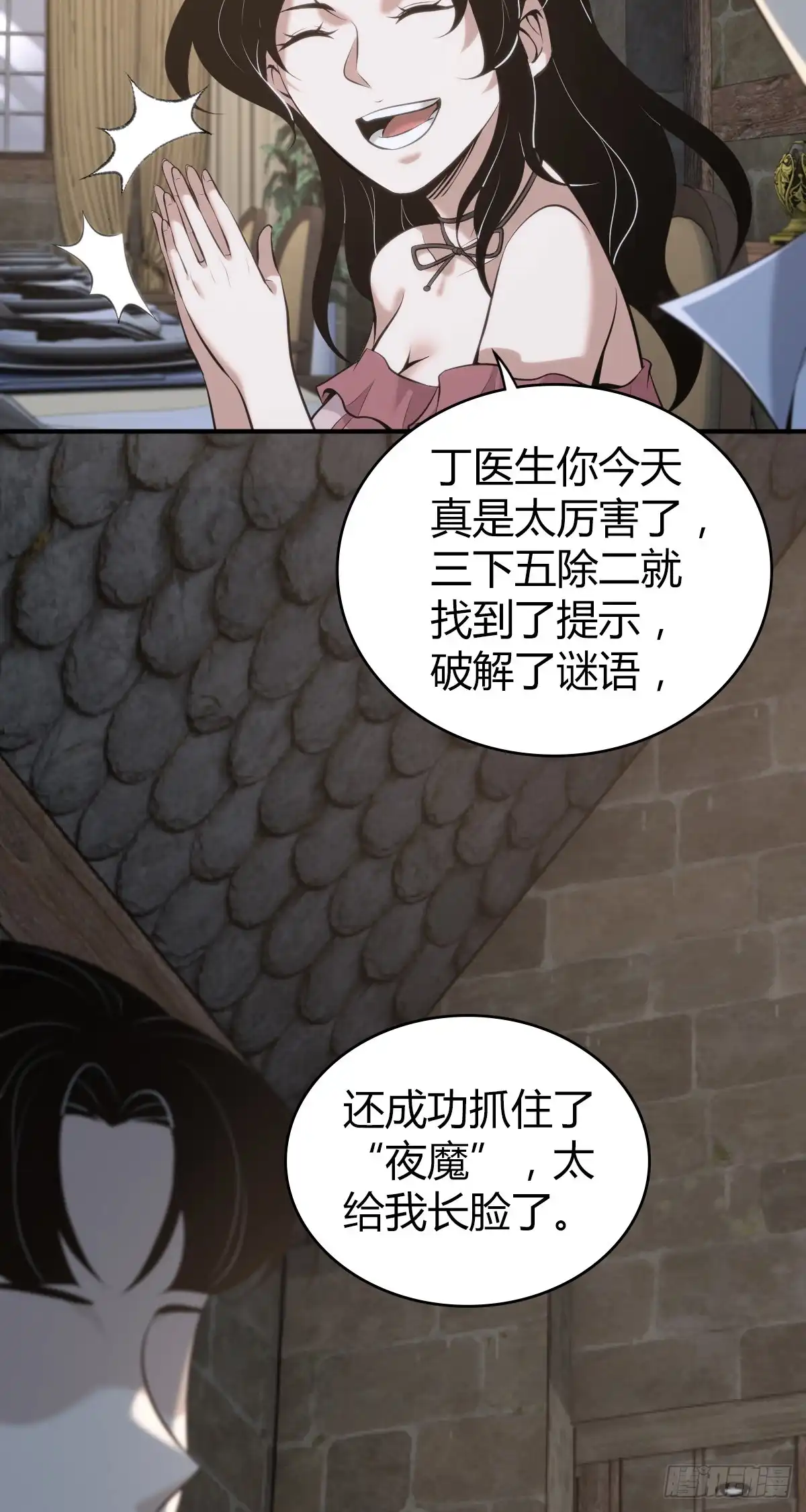 无罪谋杀 无罪谋杀38 第12页