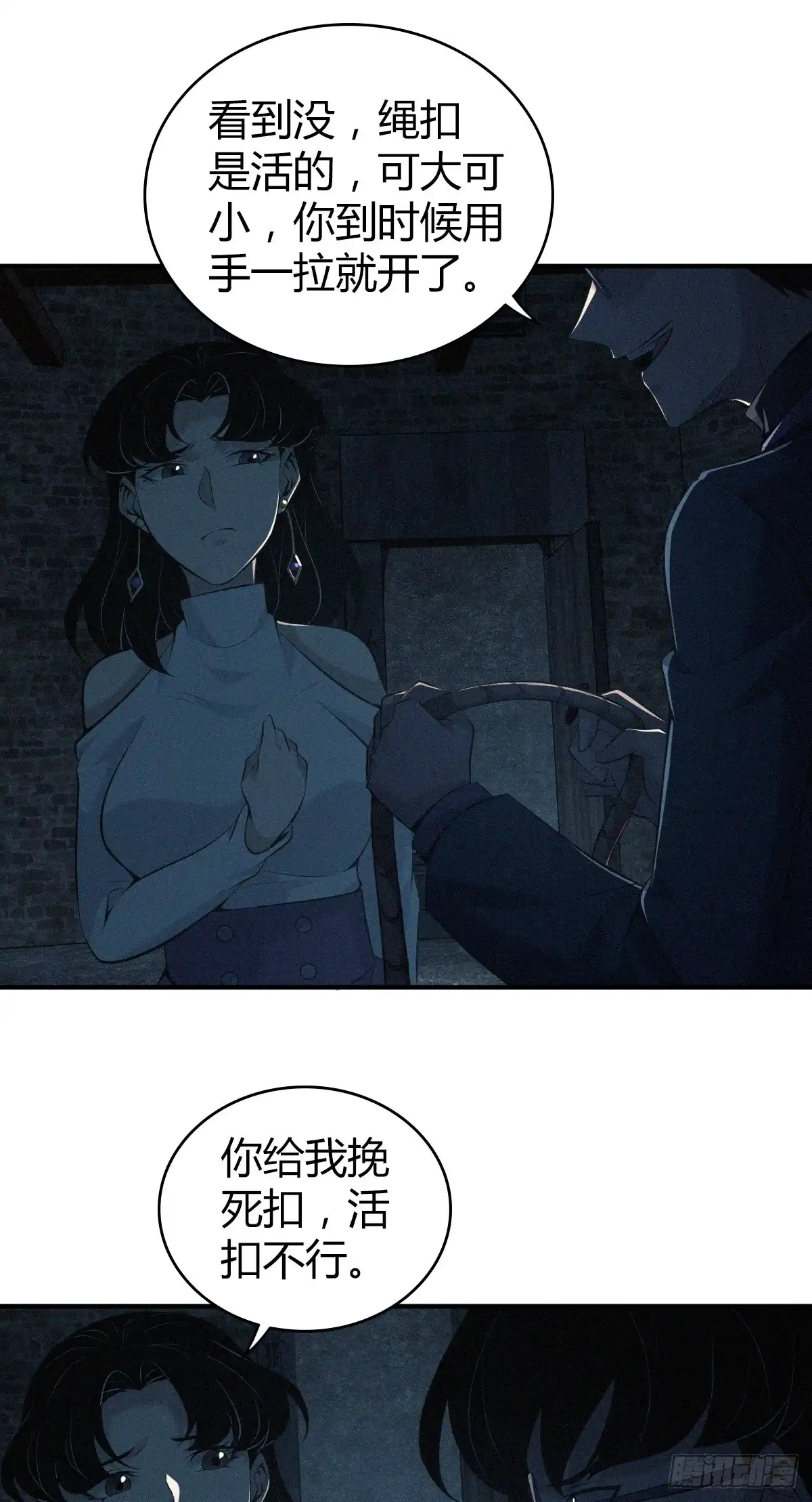 无罪谋杀 无罪谋杀38 第33页