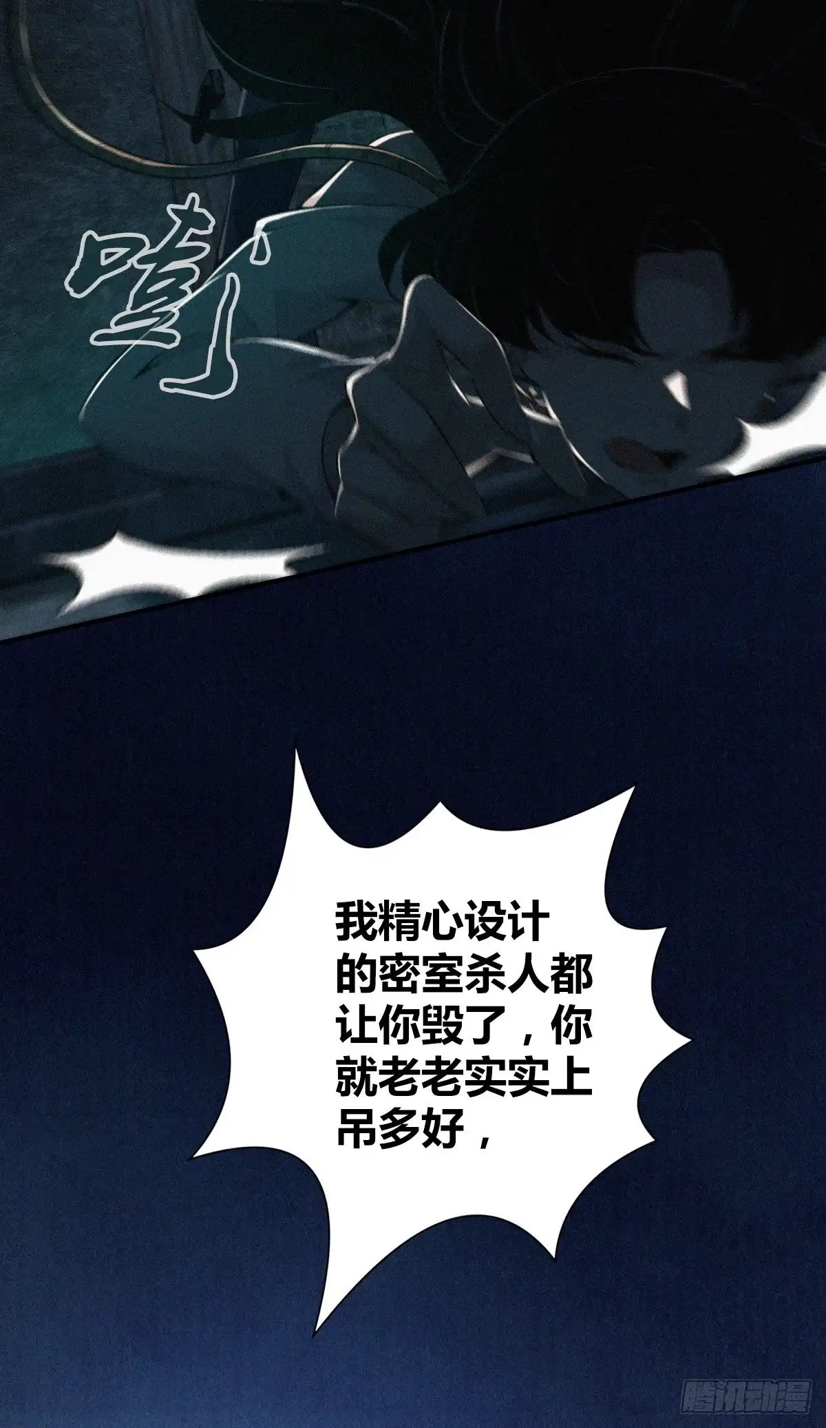 无罪谋杀 无罪谋杀38 第46页