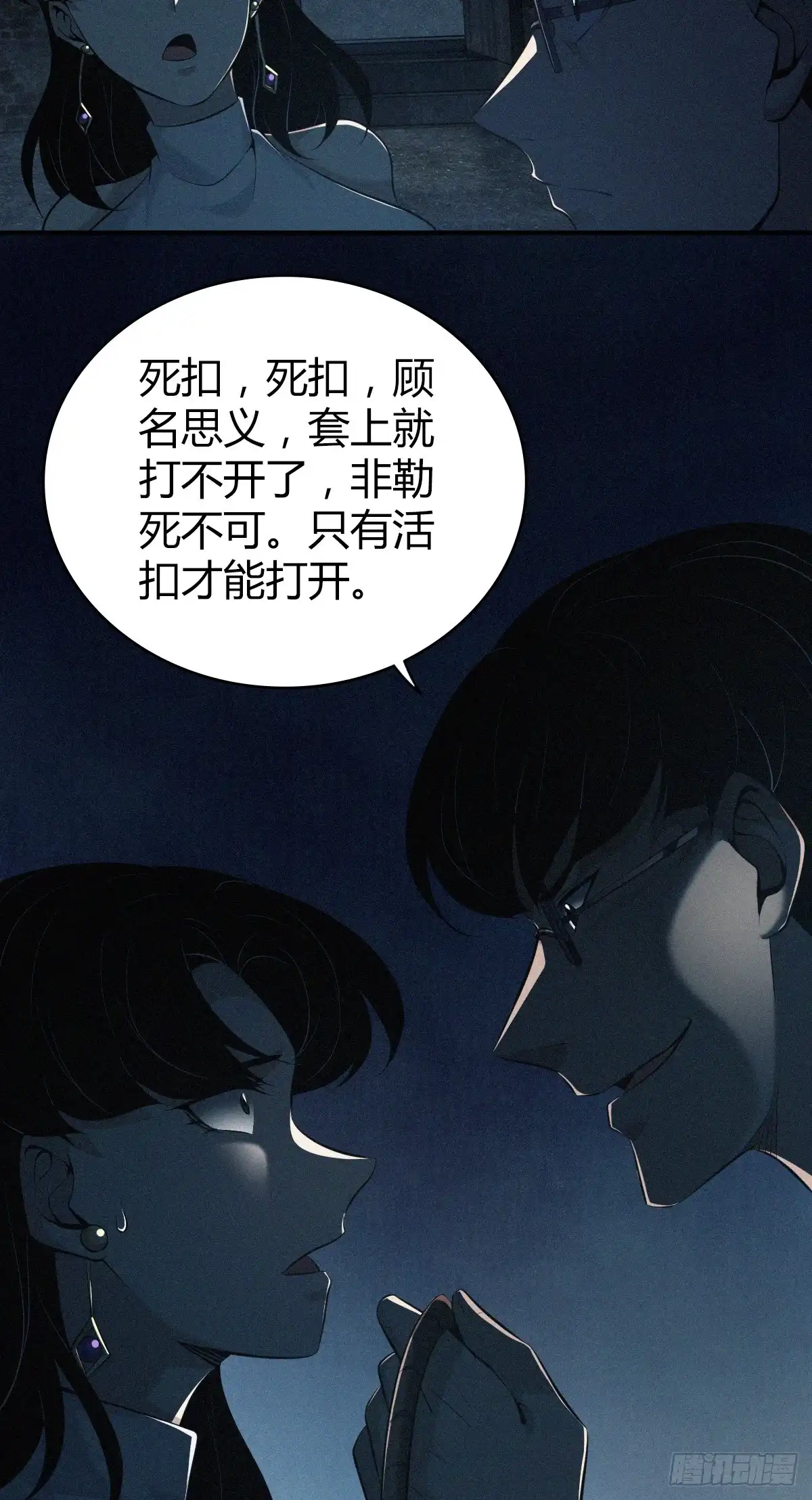 无罪谋杀 无罪谋杀38 第34页