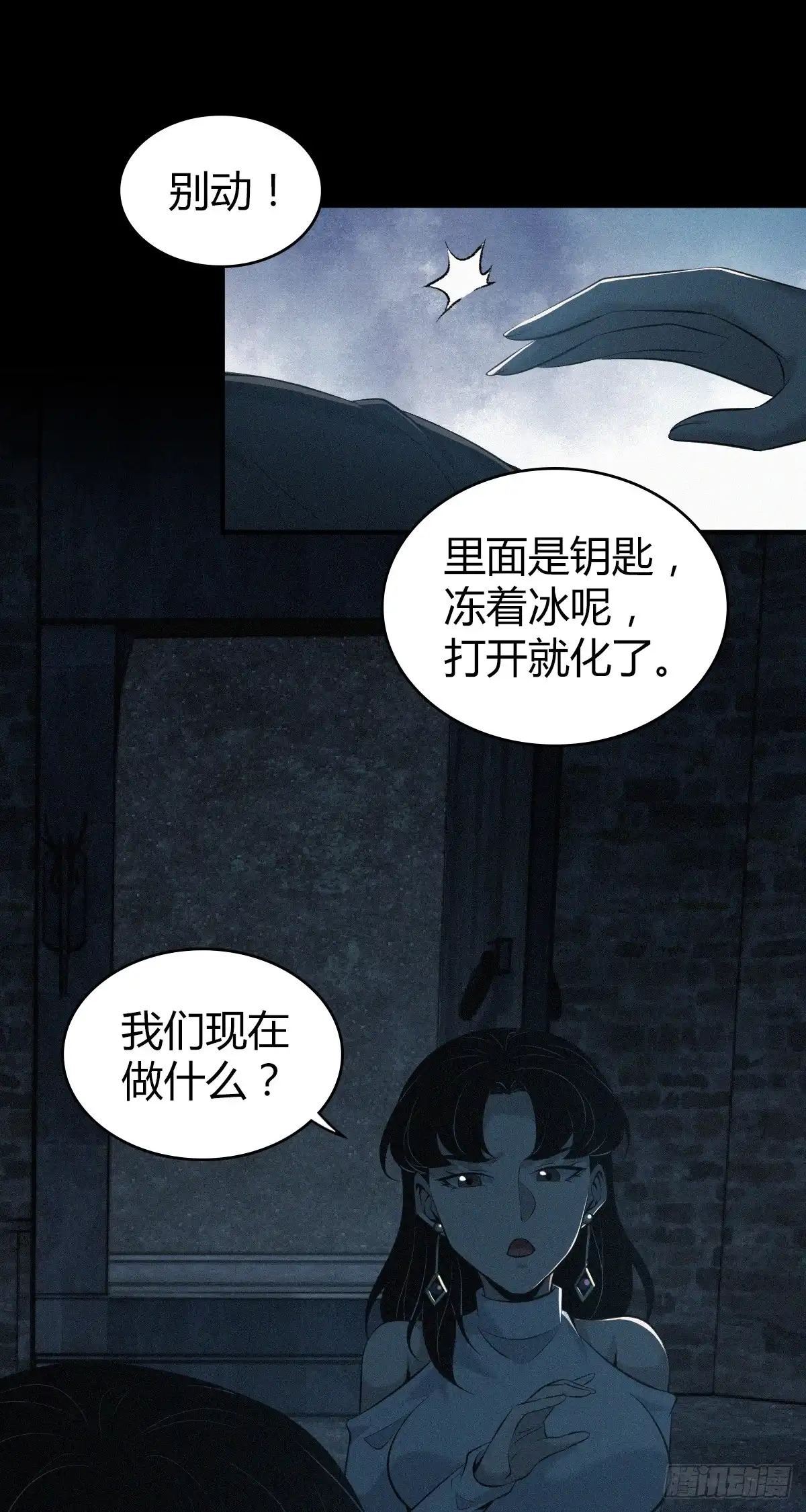 无罪谋杀 无罪谋杀38 第25页