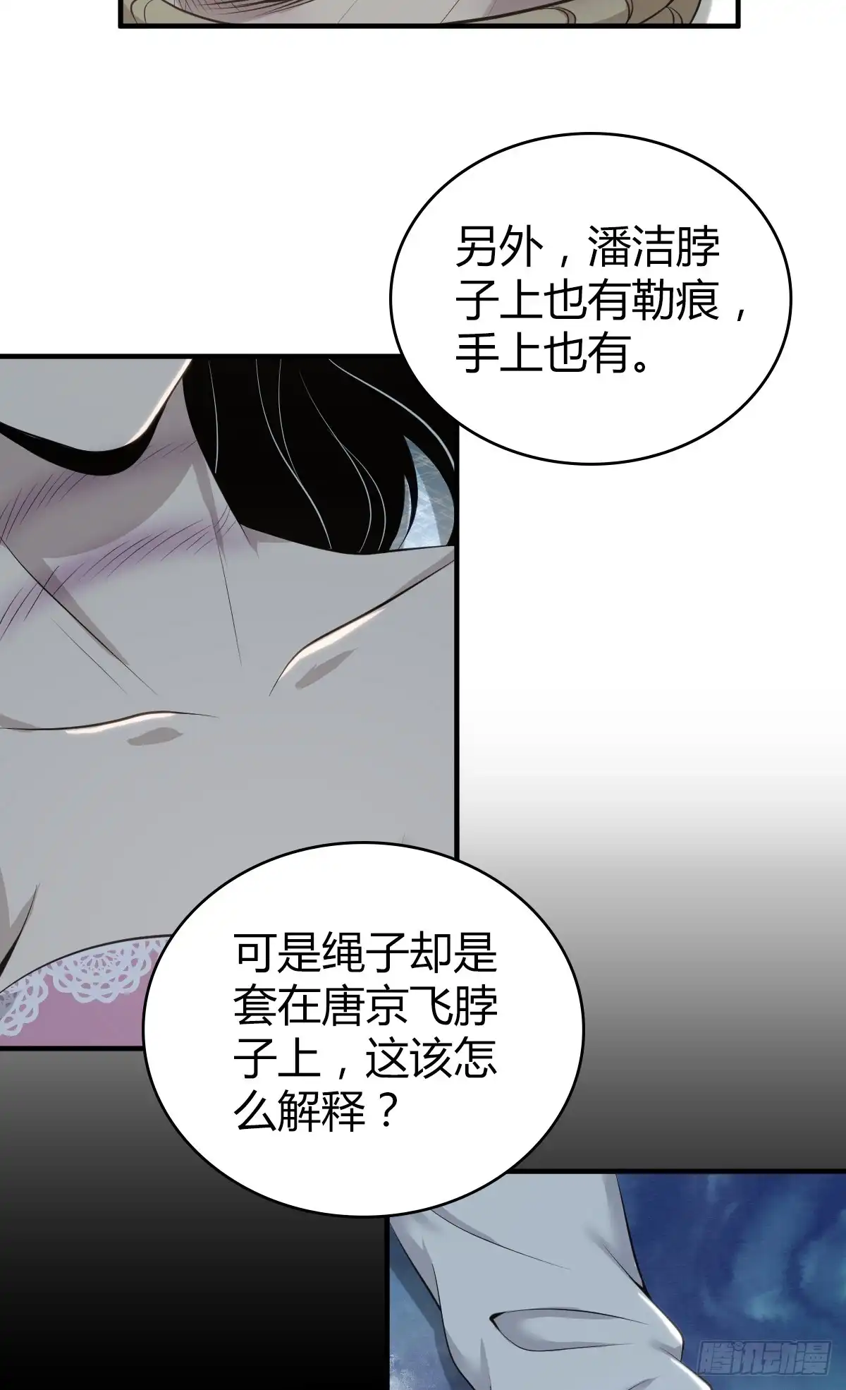 无罪谋杀 无罪谋杀39 第29页