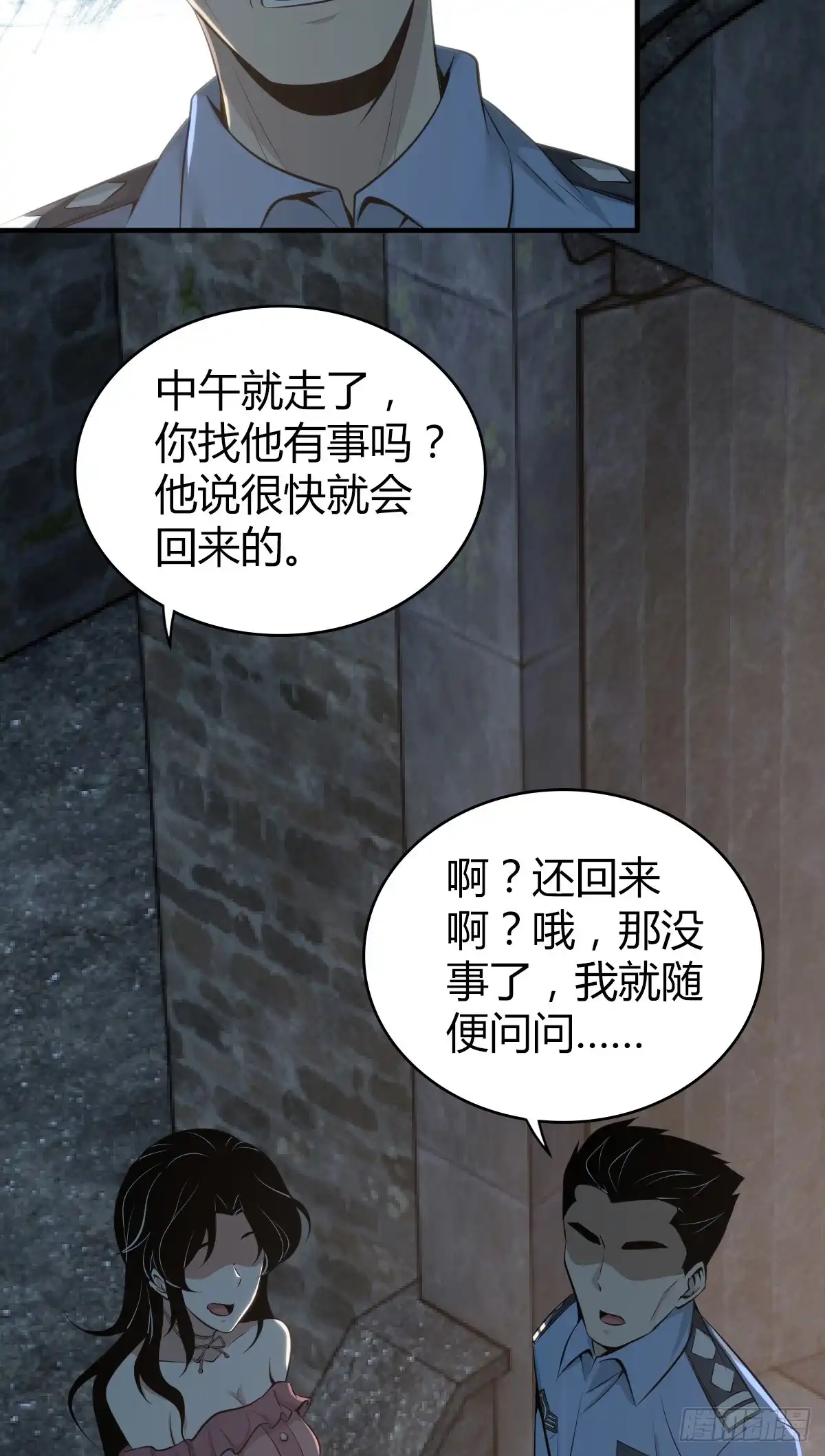 无罪谋杀 无罪谋杀39 第37页