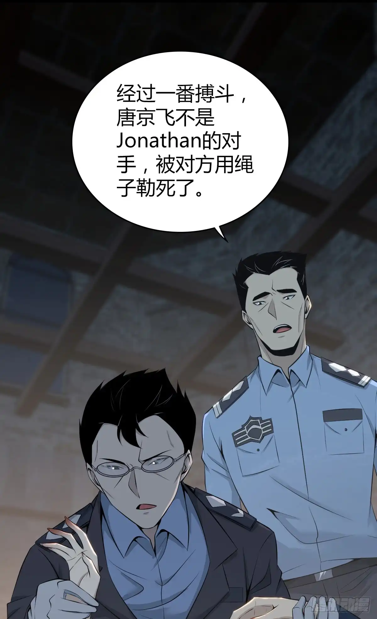 无罪谋杀 无罪谋杀39 第25页