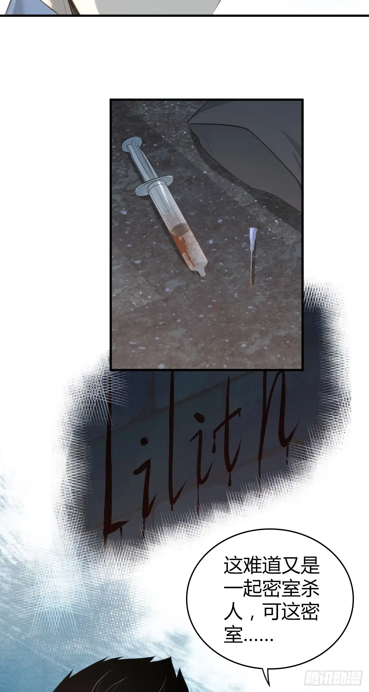 无罪谋杀 无罪谋杀39 第21页