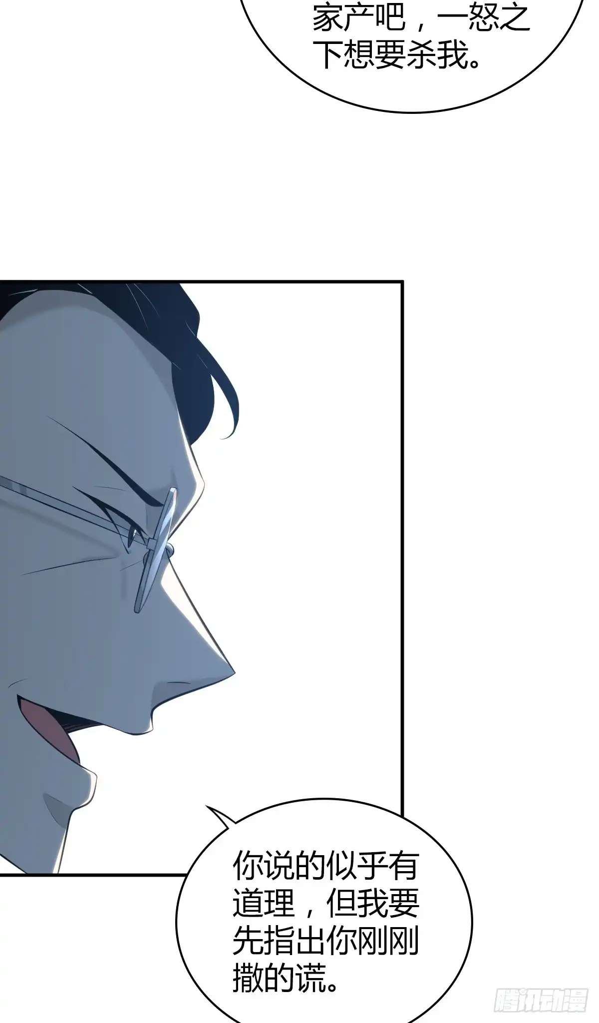 无罪谋杀 无罪谋杀40 第19页