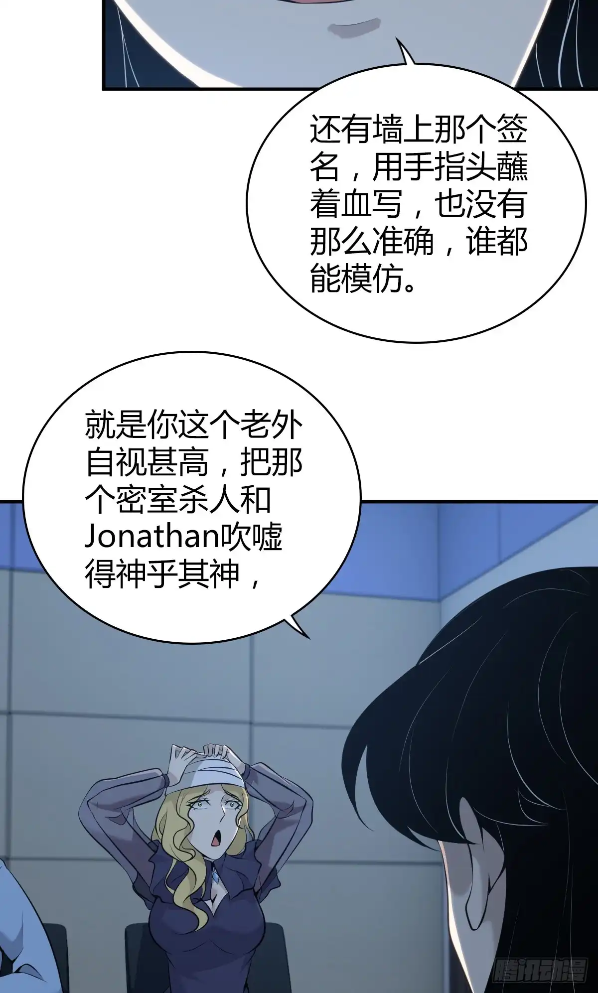 无罪谋杀 无罪谋杀40 第12页