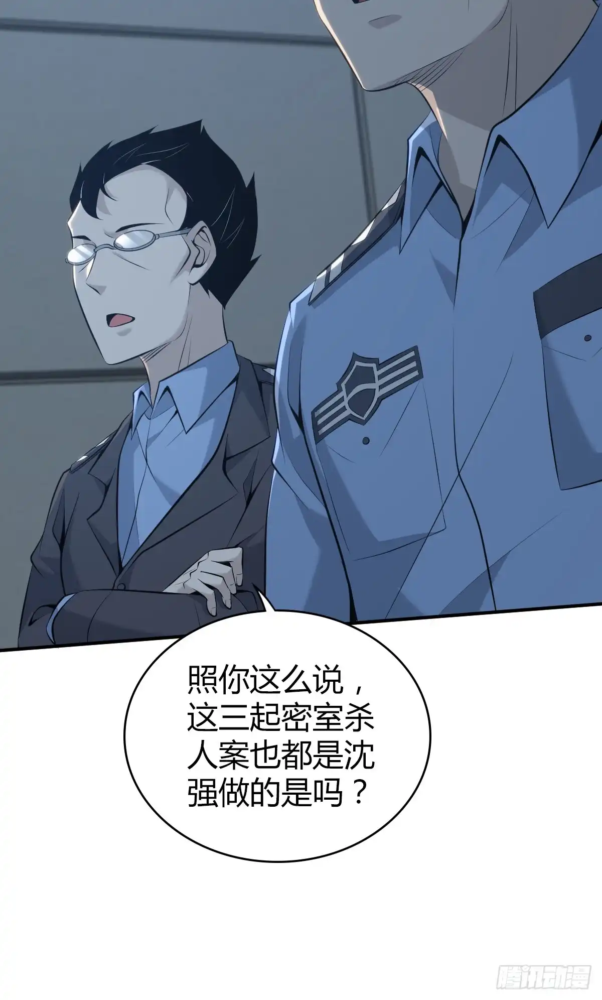 无罪谋杀 无罪谋杀40 第16页