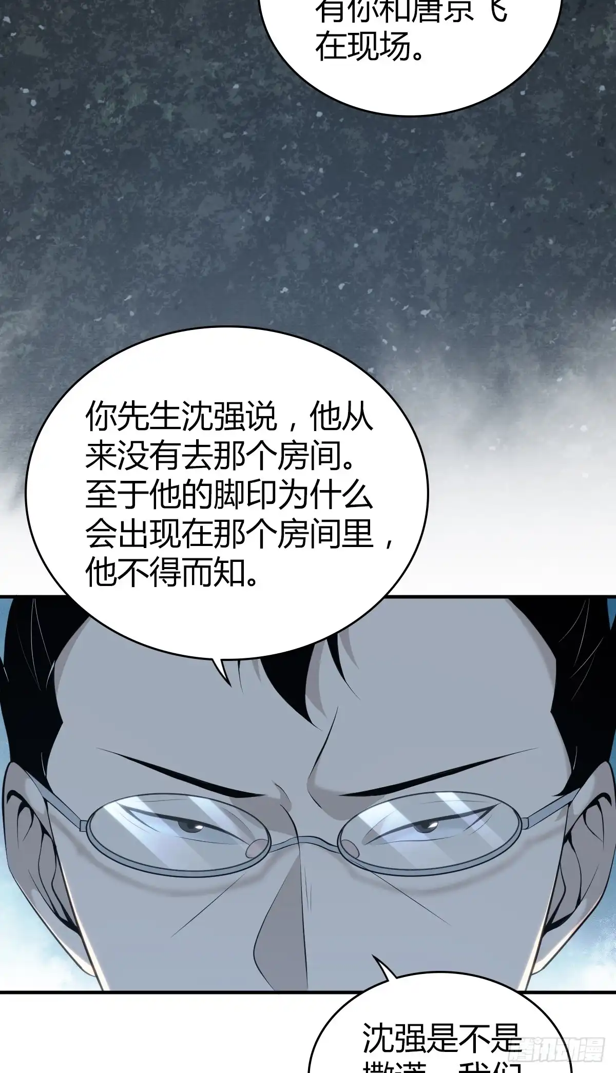 无罪谋杀 无罪谋杀40 第6页