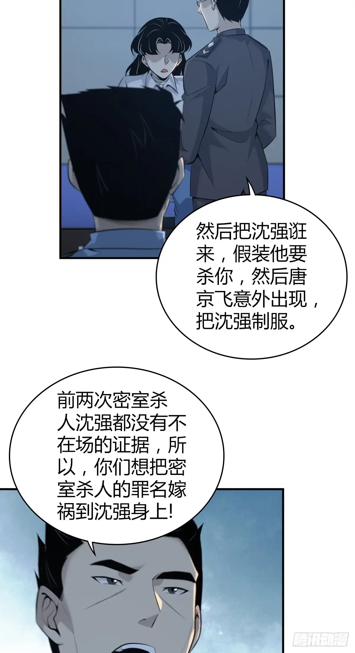 无罪谋杀 无罪谋杀40 第34页