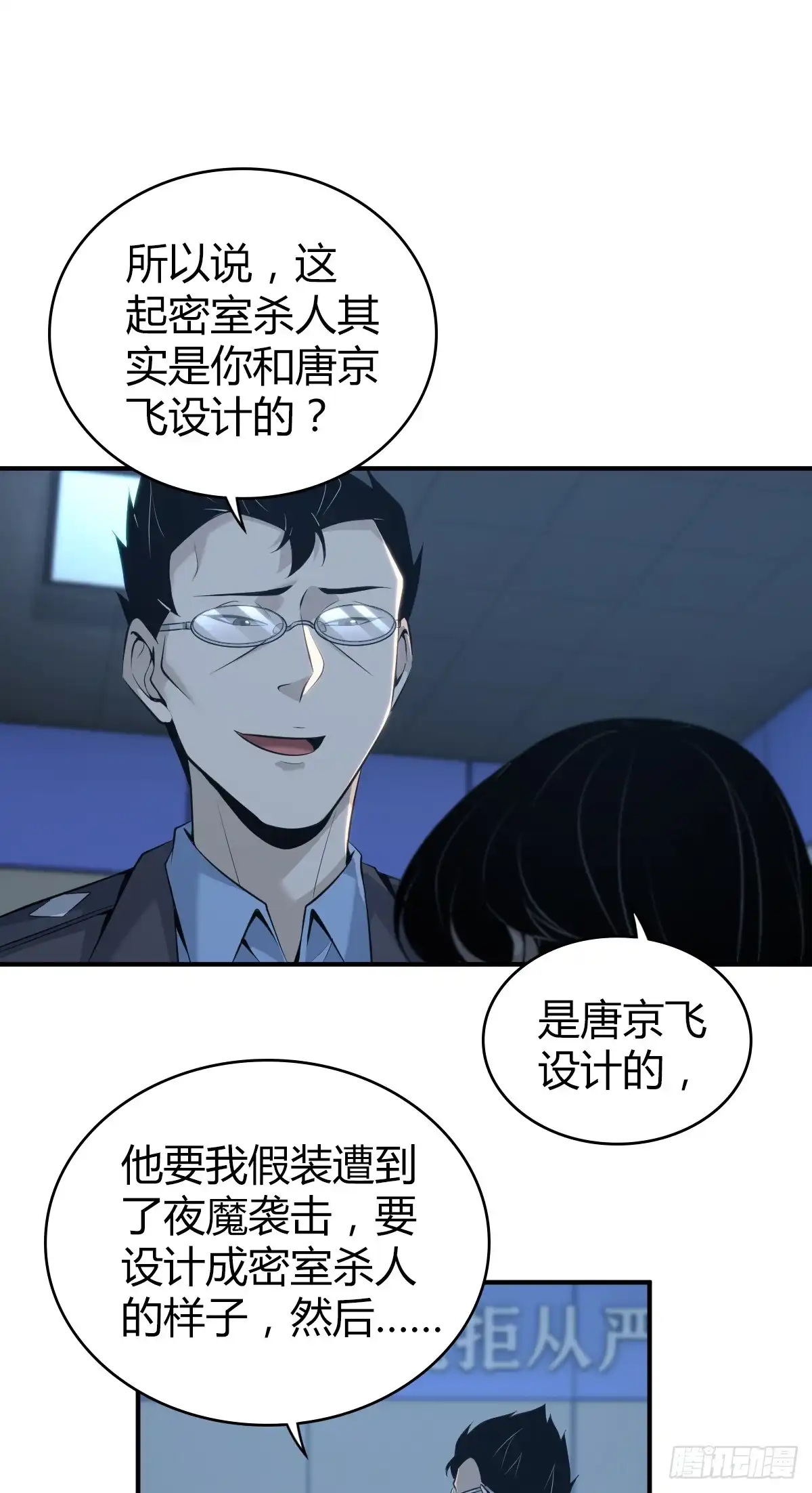 无罪谋杀 无罪谋杀40 第33页