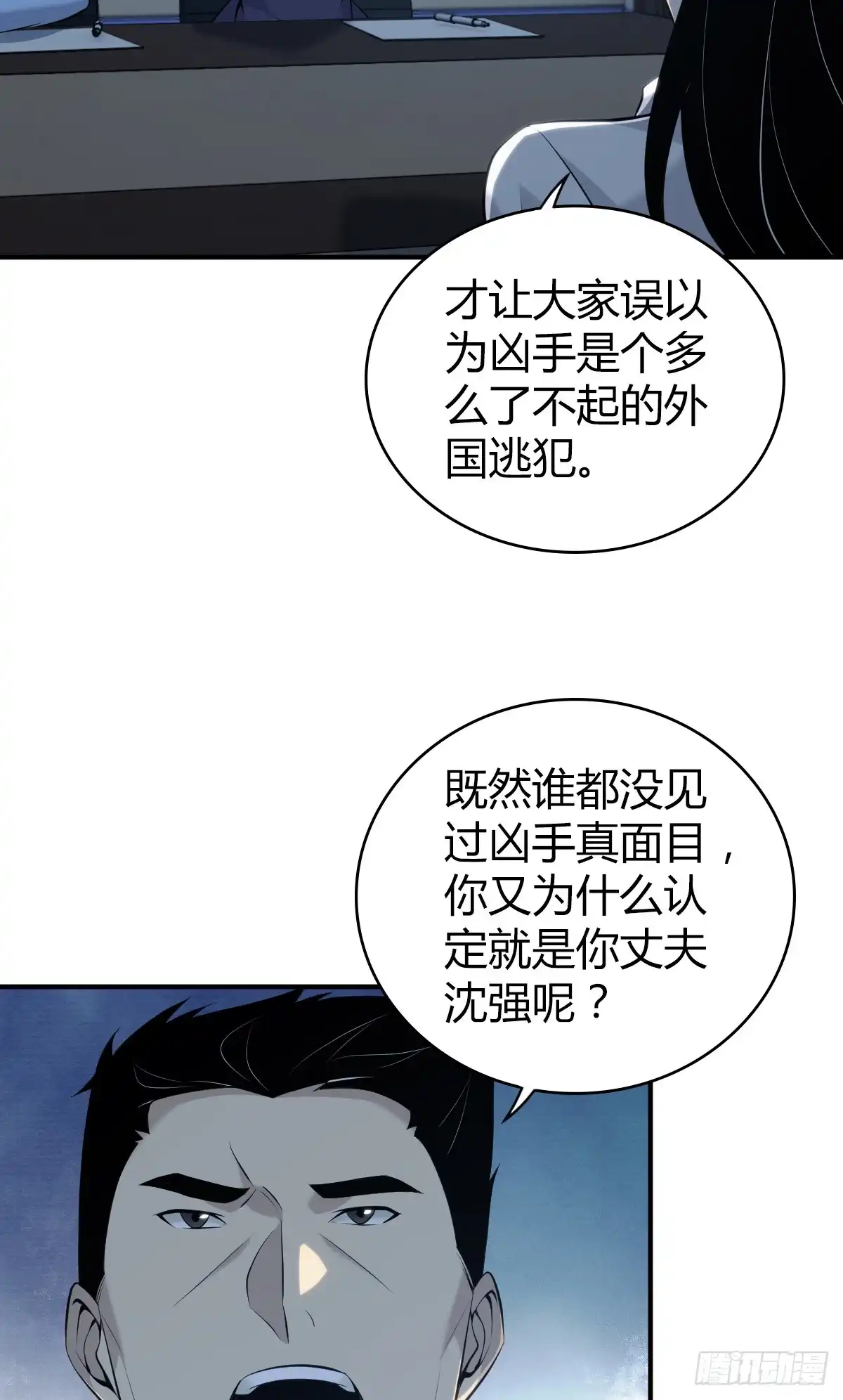 无罪谋杀 无罪谋杀40 第13页