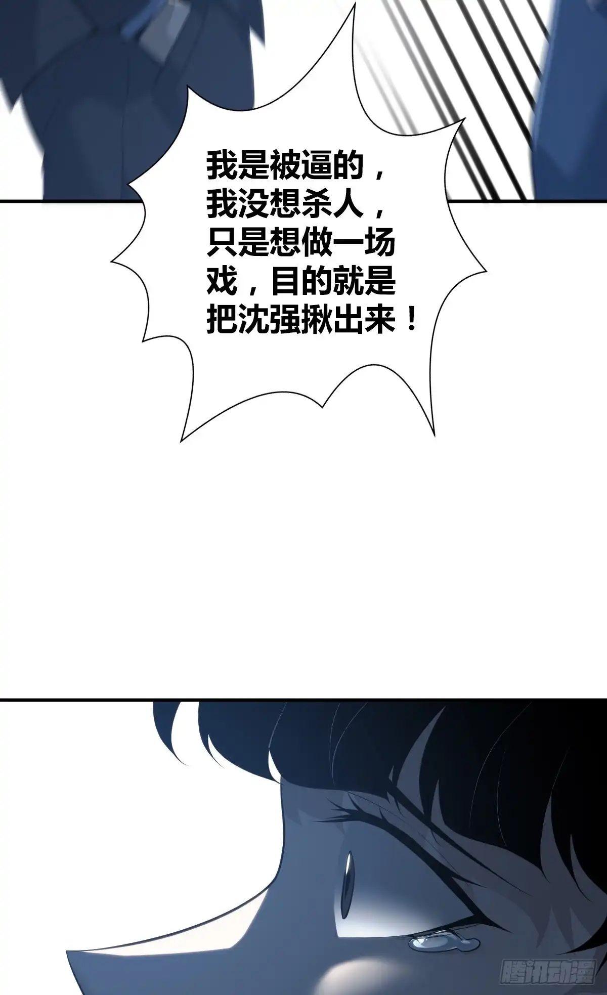 无罪谋杀 无罪谋杀40 第30页
