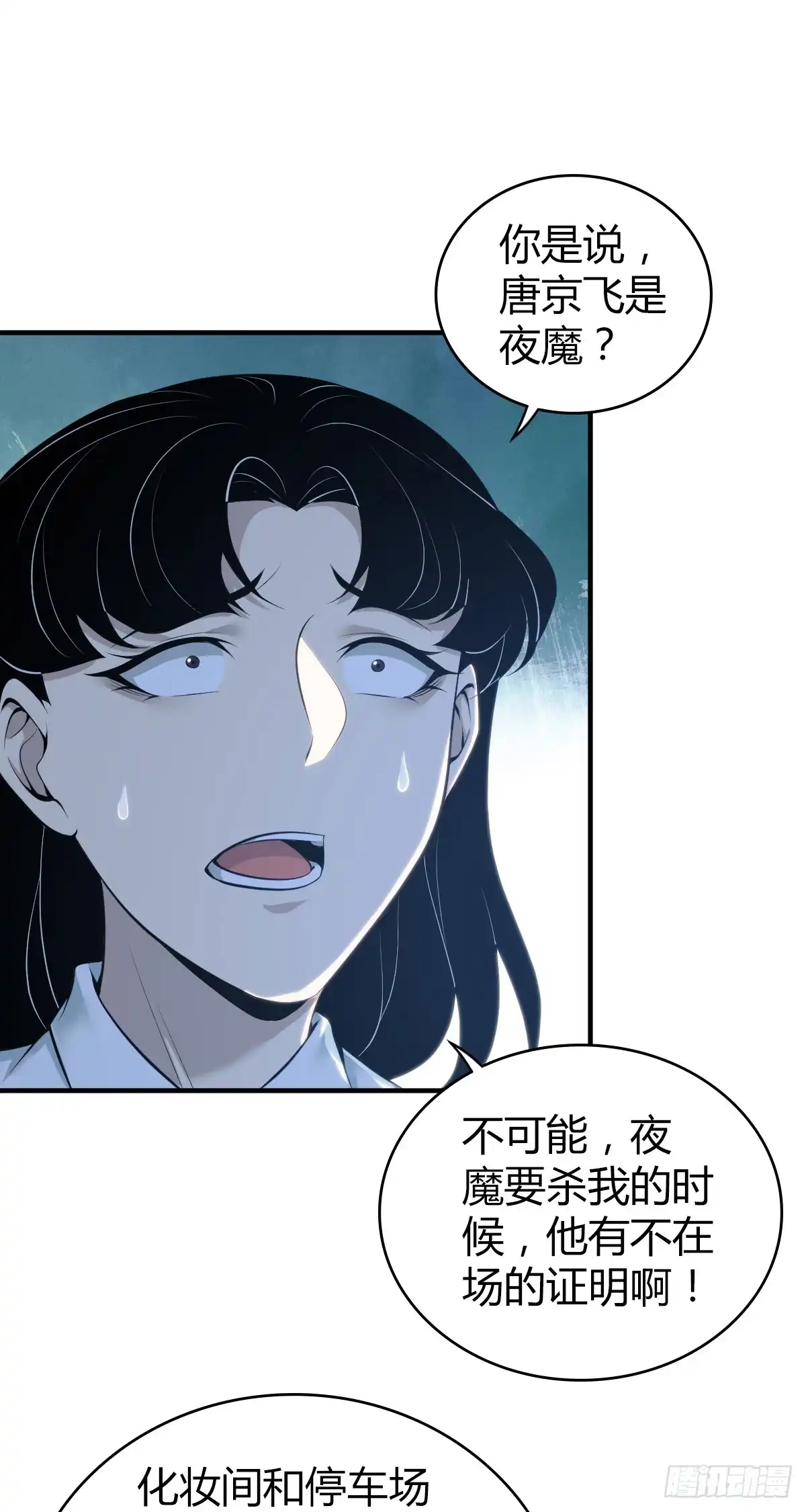 无罪谋杀 无罪谋杀41 第15页